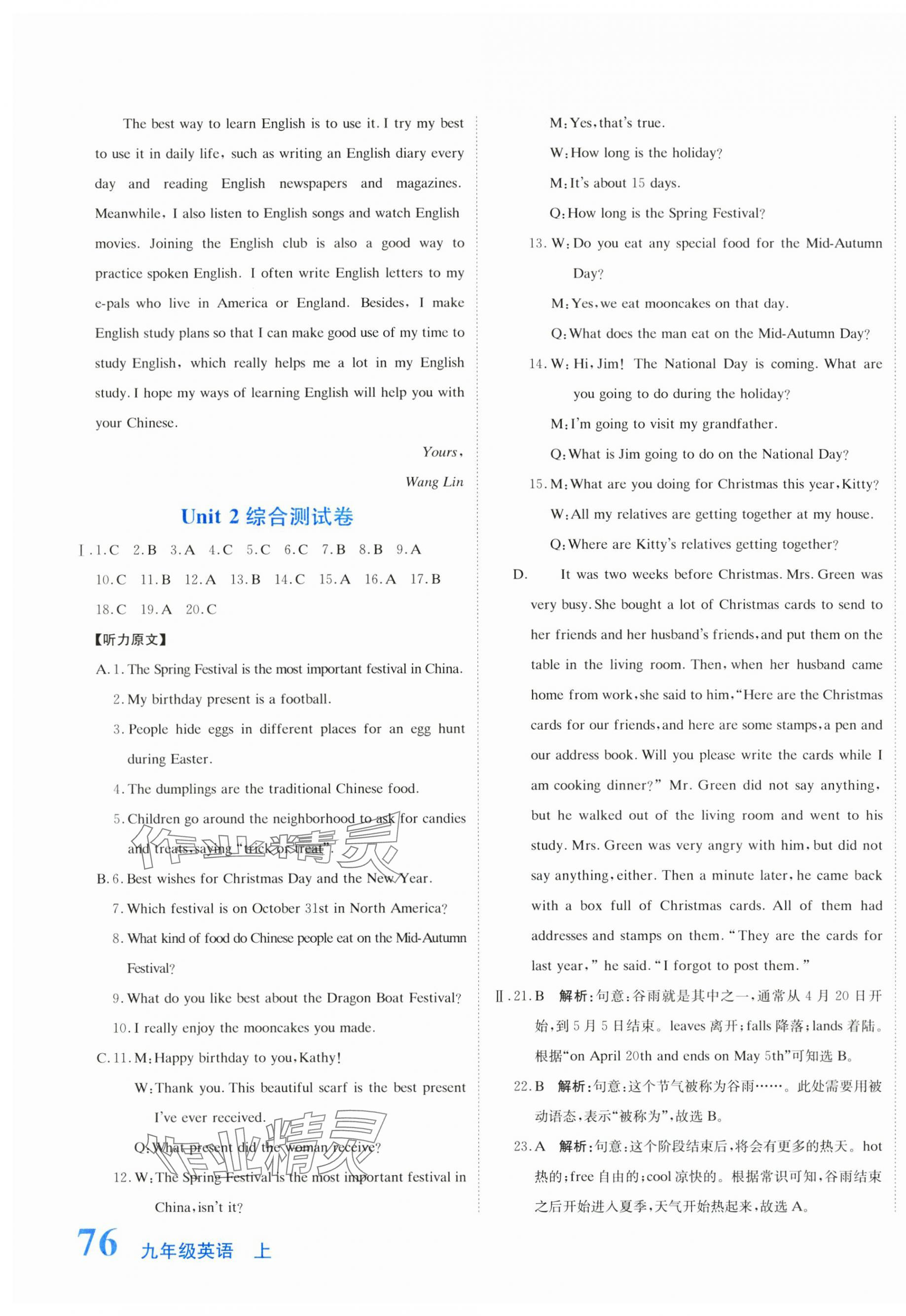 2025年新目标检测同步单元测试卷九年级英语上册人教版 第3页