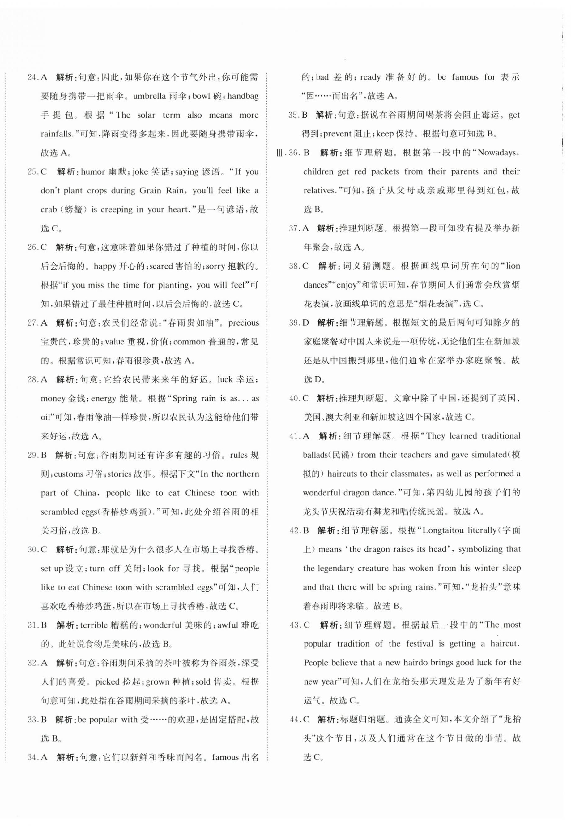 2025年新目标检测同步单元测试卷九年级英语上册人教版 第4页