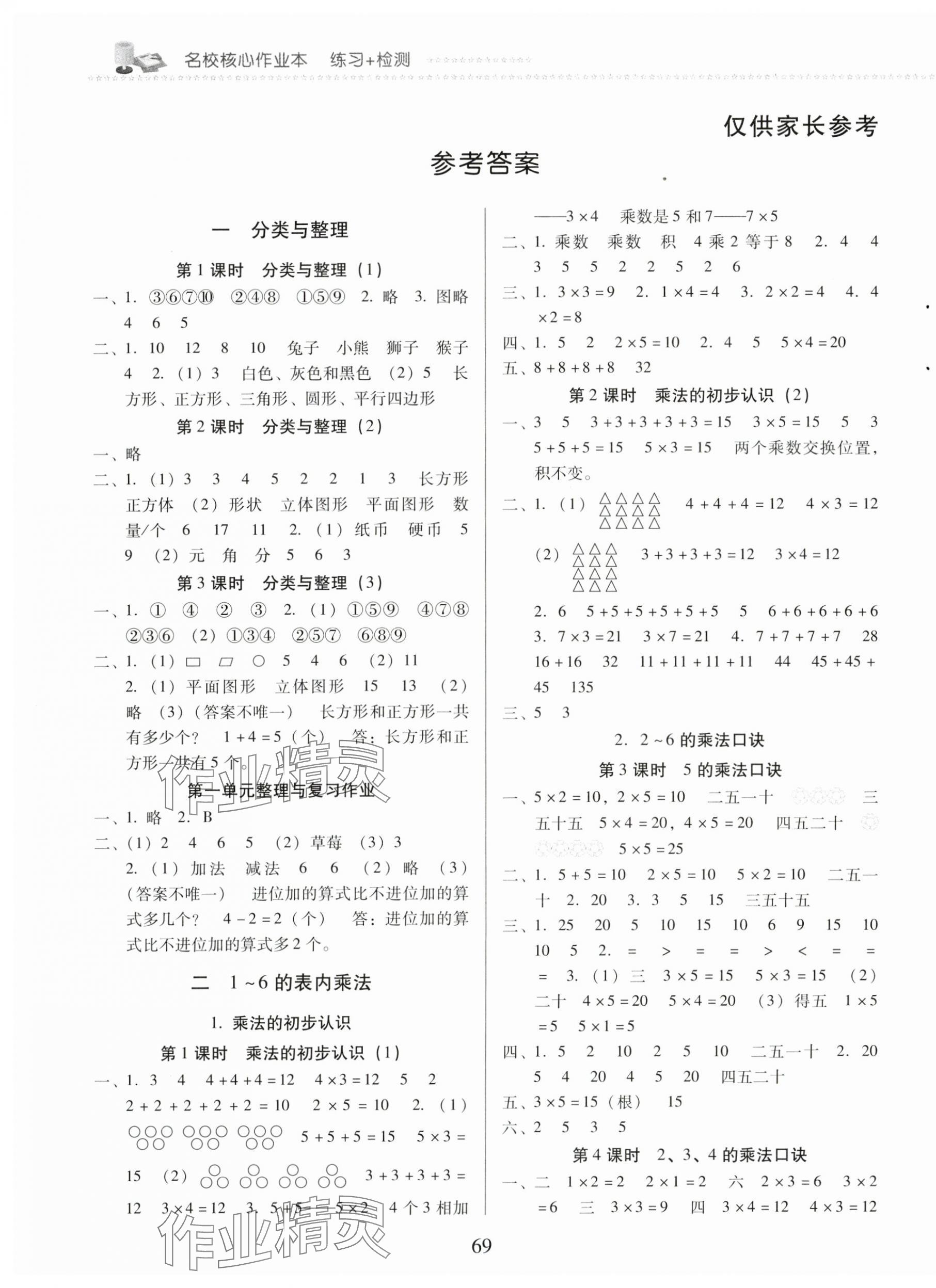 2025年名校核心作业本练习加检测二年级数学上册人教版 第1页