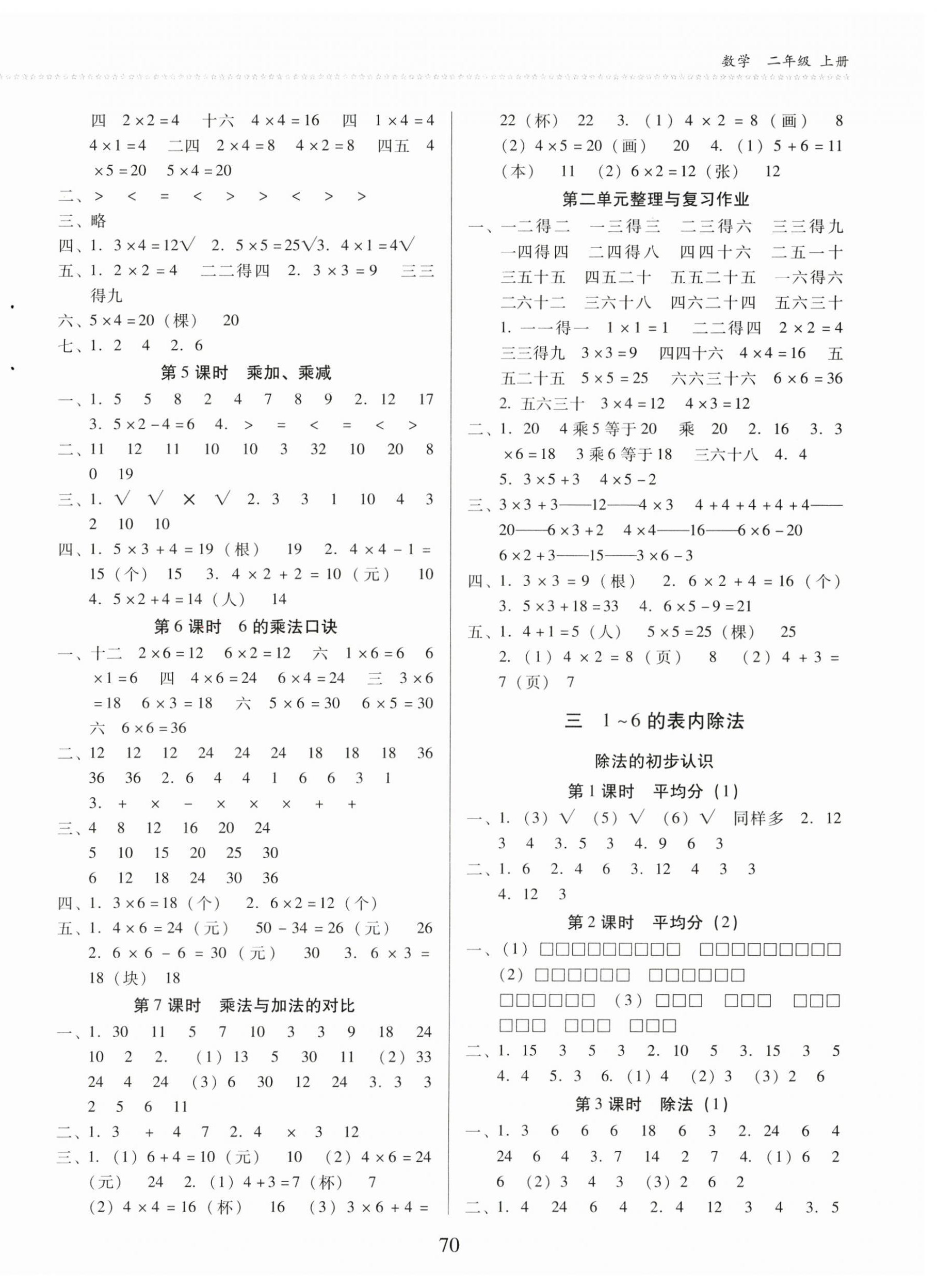 2025年名校核心作业本练习加检测二年级数学上册人教版 第2页