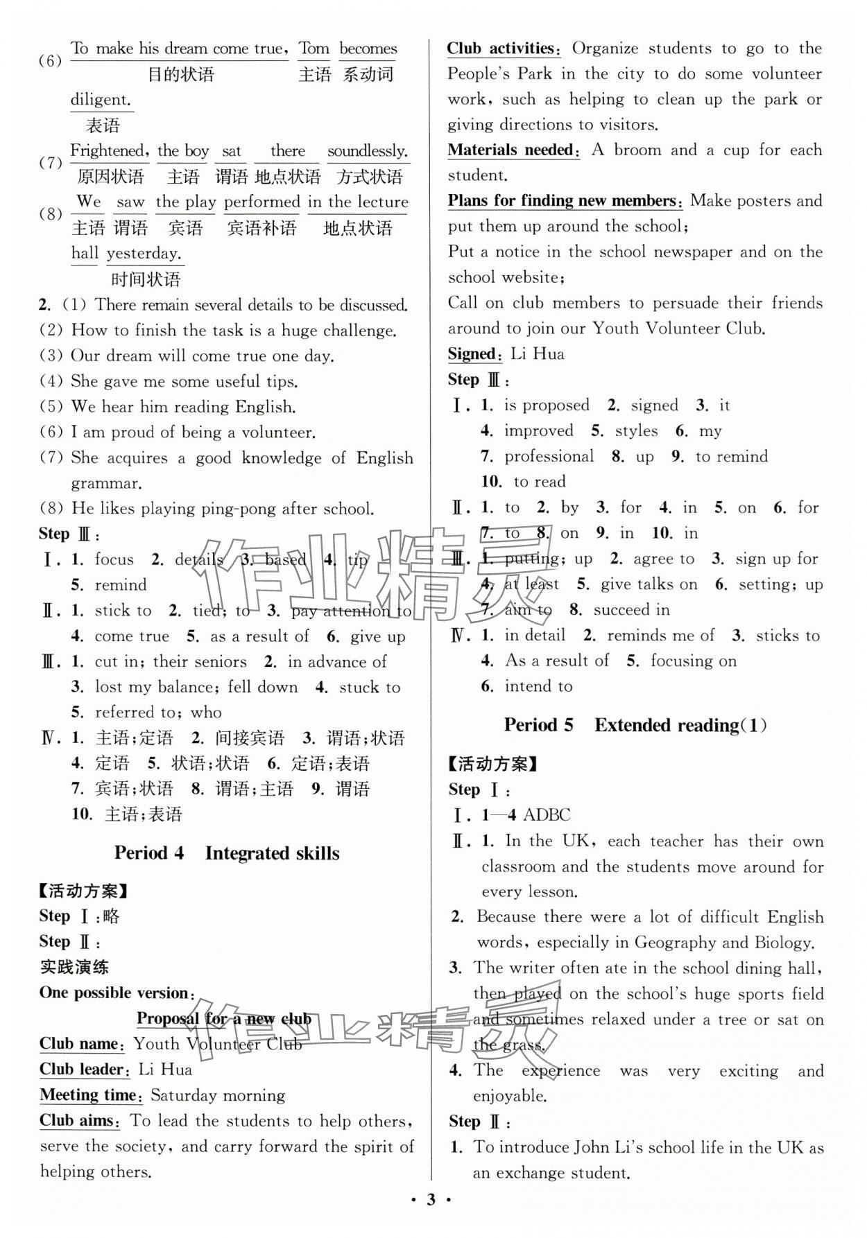 2024年活動(dòng)單導(dǎo)學(xué)課程高中英語必修第一冊(cè)譯林版 第3頁(yè)