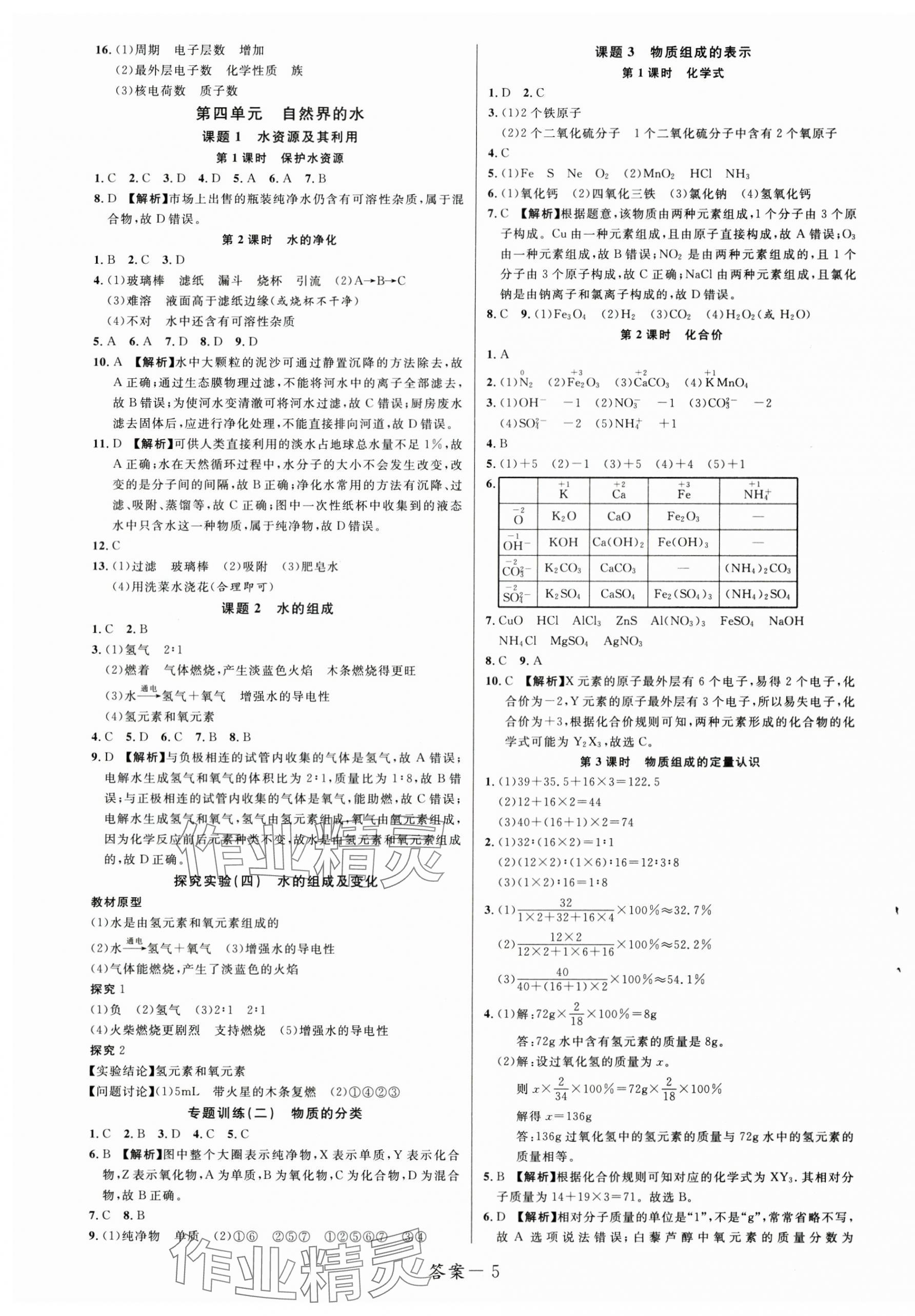 2025年一線調(diào)研學業(yè)測評九年級化學上冊人教版 第5頁