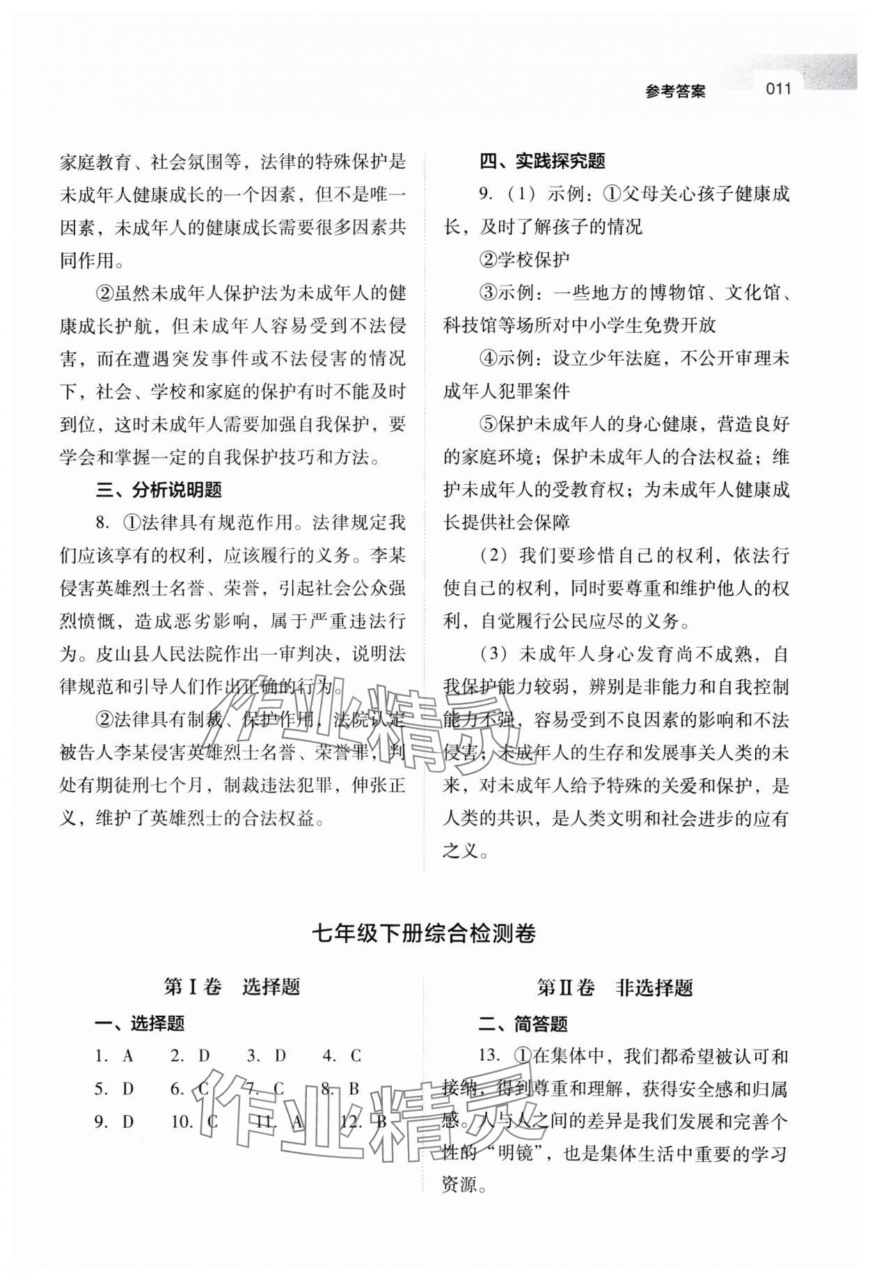 2025年山西省中考指導(dǎo)道德與法治 參考答案第11頁