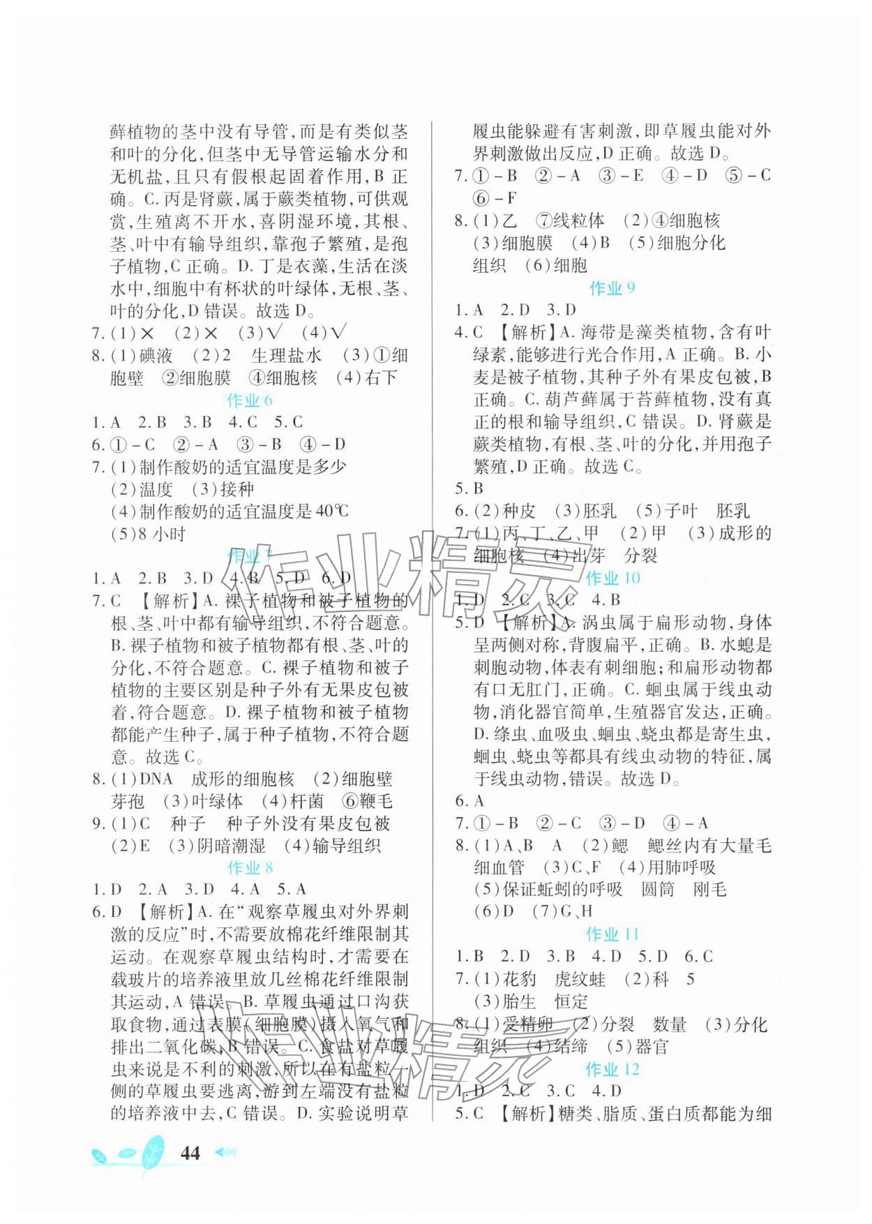 2026年书香天博寒假作业西安出版社七年级生物通用版&nbsp;第2页