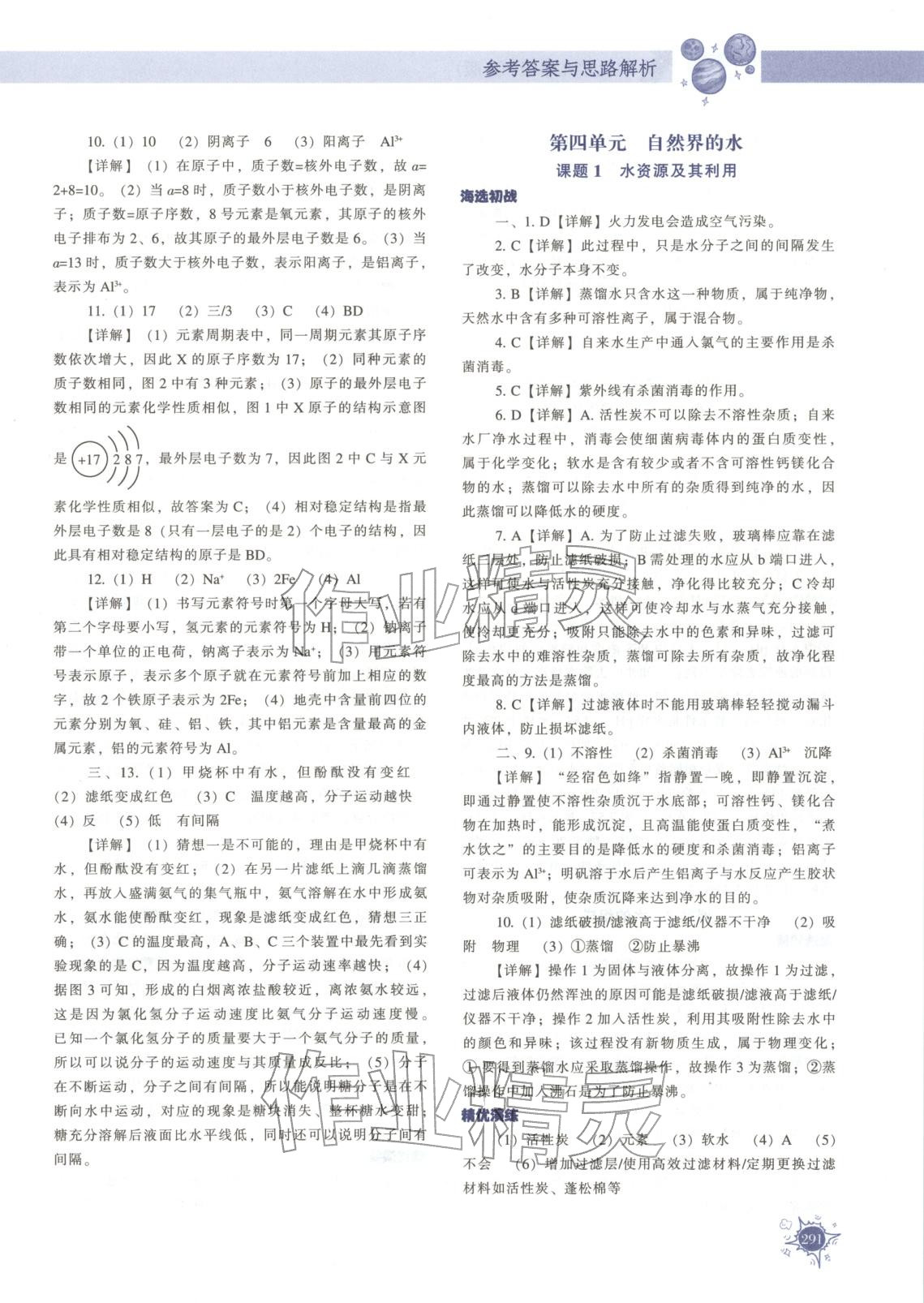 2025年尖子生题库九年级化学全一册人教版 第14页