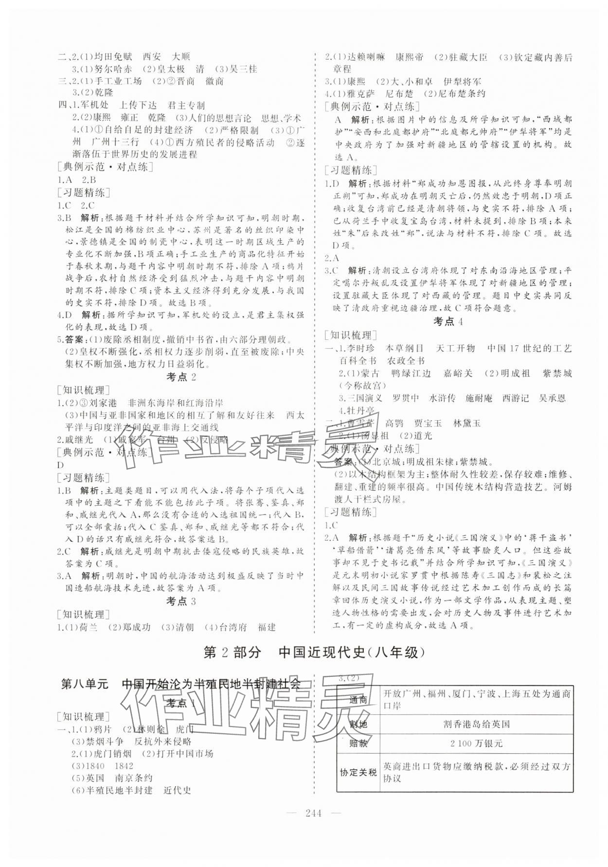 2024年新中考集訓中考總復(fù)習歷史&nbsp;參考答案第5頁