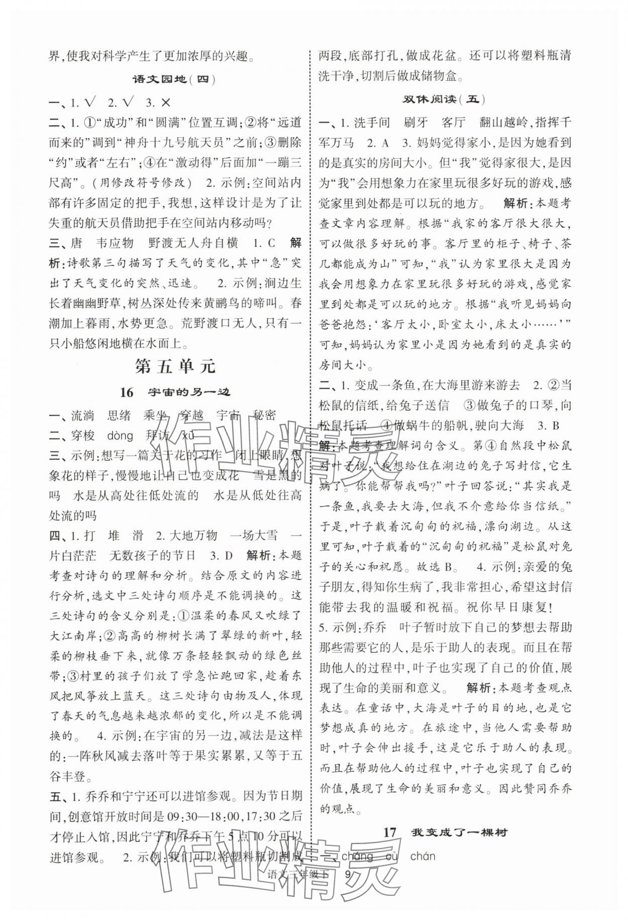 2025年經綸學典提高班三年級語文下冊人教版浙江專版 第9頁