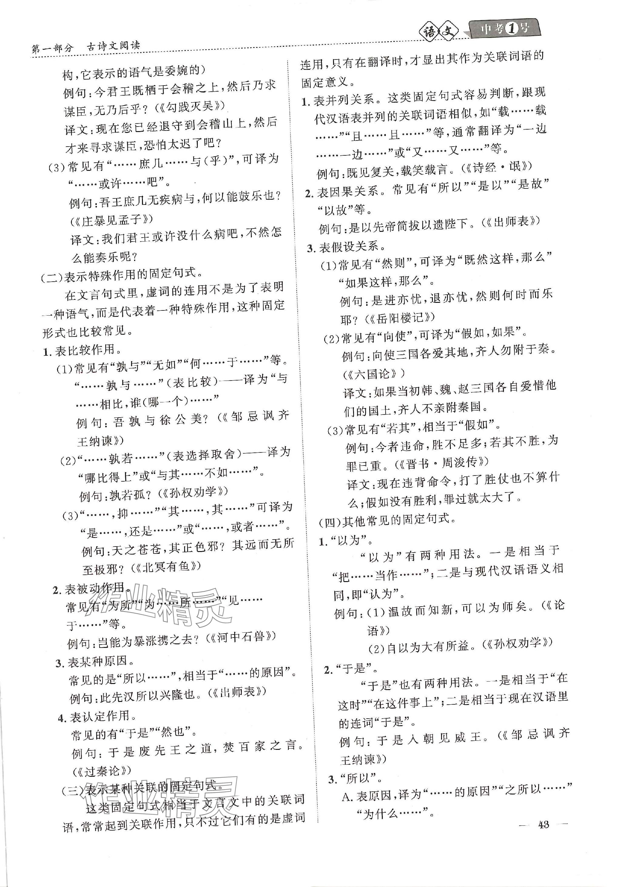 2024年中考1號(hào)語(yǔ)文中考 參考答案第105頁(yè)