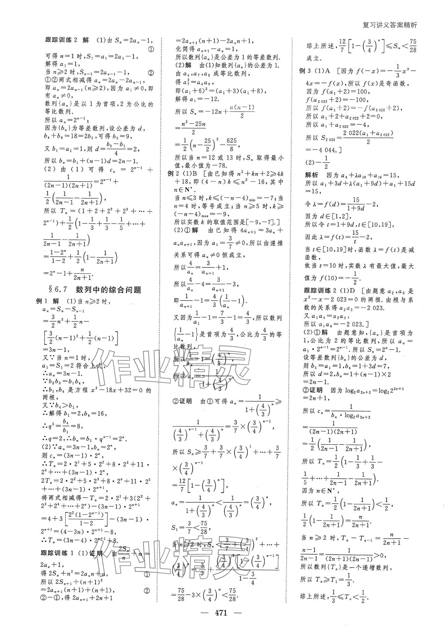 2024年步步高大一轮复习讲义高中数学人教A版 第33页