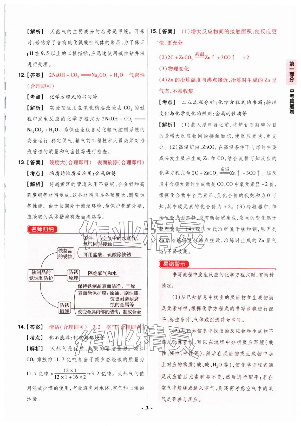 2024年晉一中考山西真題化學(xué) 參考答案第3頁(yè)