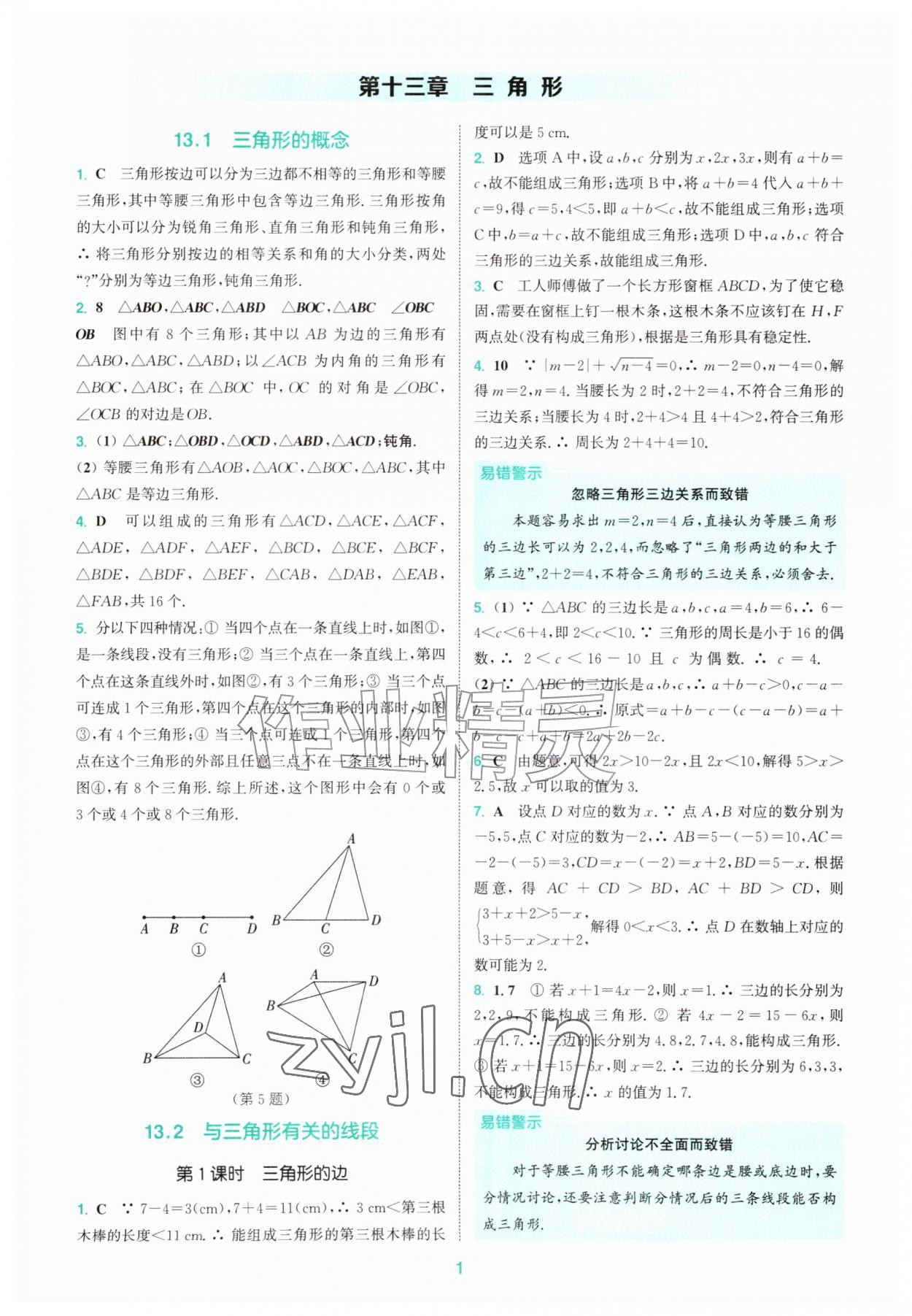2026年拔尖特训八年级数学上册人教版&nbsp;第1页
