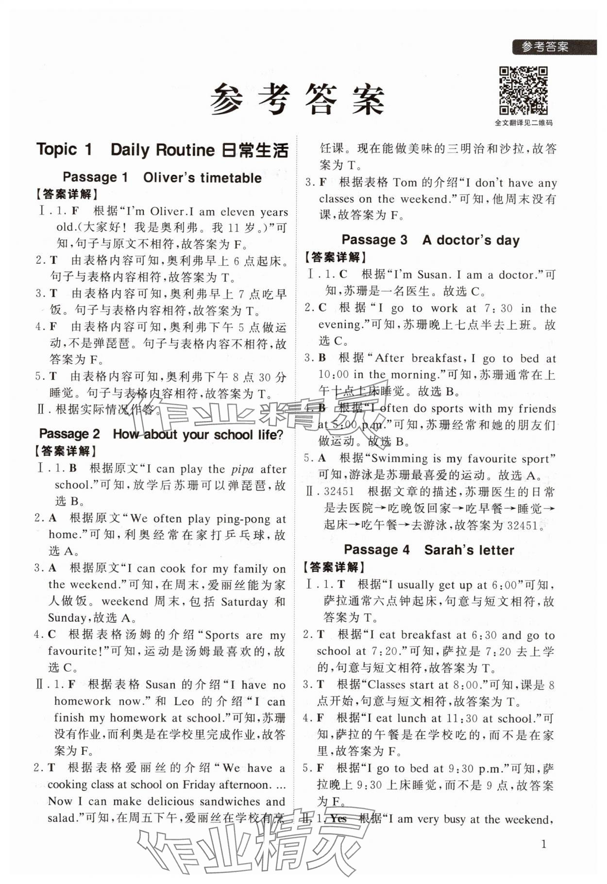 2025年紫金天一小学英语阅读五年级下册人教版浙江专版 参考答案第1页