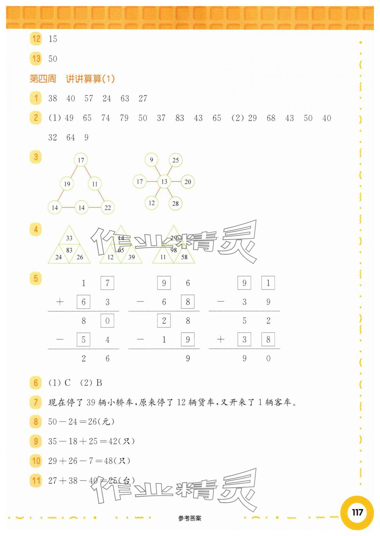 2025年華東師大版一課一練二年級(jí)數(shù)學(xué)上冊(cè)滬教版五四制增強(qiáng)版 第3頁