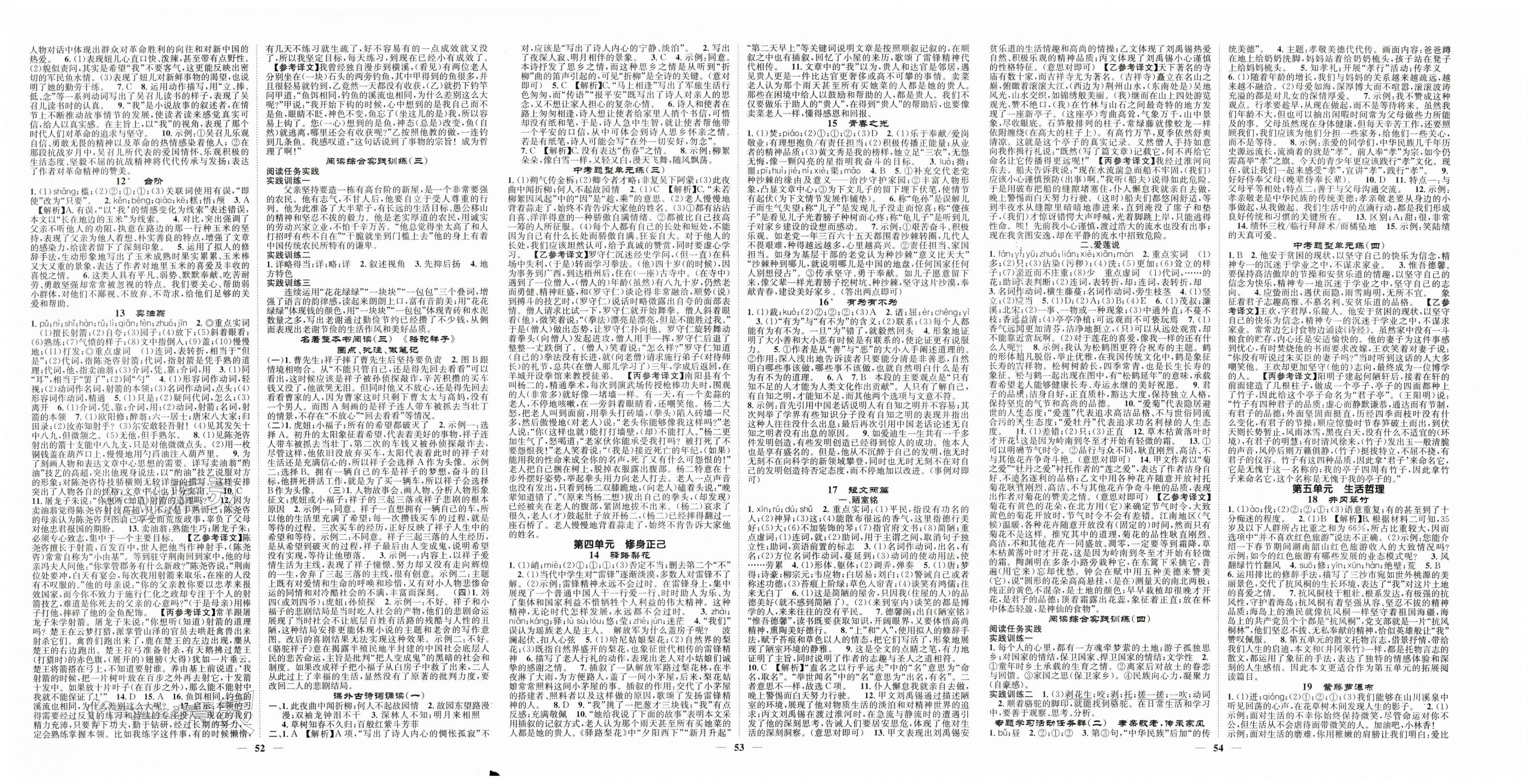 2026年智慧学堂七年级语文下册人教版&nbsp;第2页