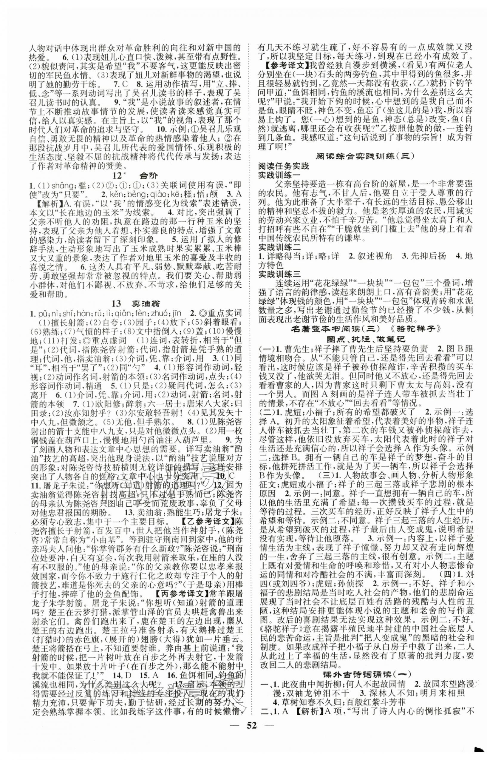 2026年智慧学堂七年级语文下册人教版&nbsp;第4页
