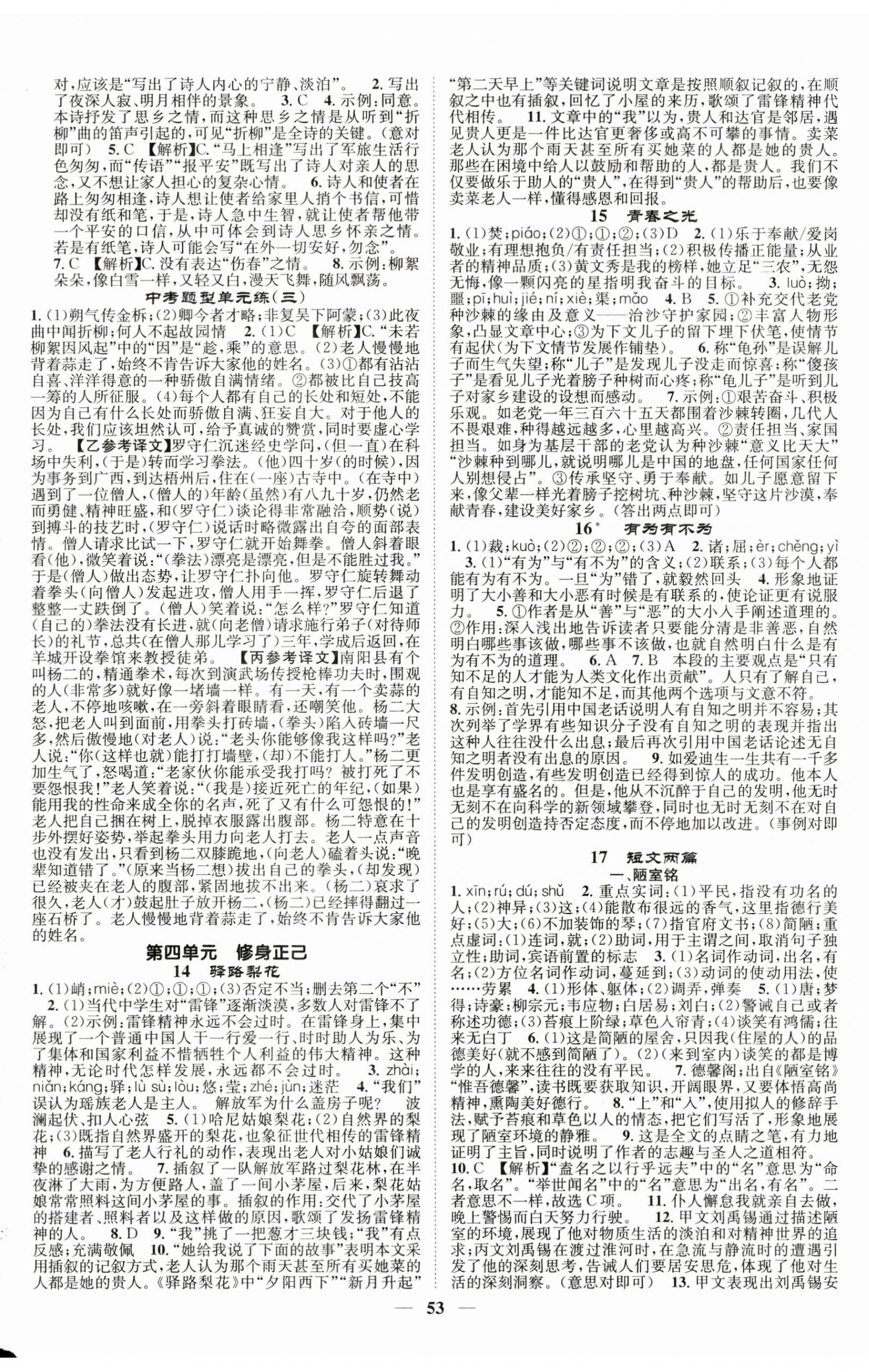2026年智慧学堂七年级语文下册人教版&nbsp;第5页