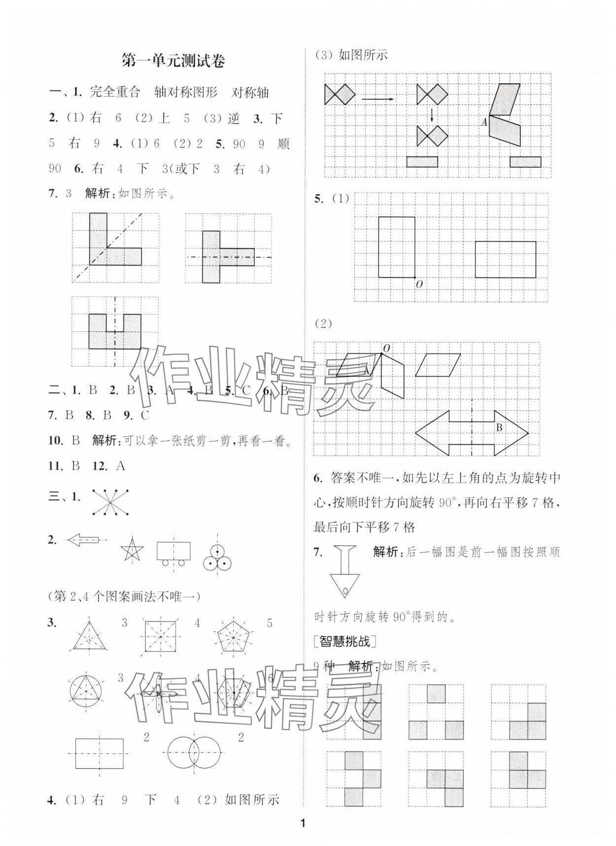 2024年通城學典卷典四年級數(shù)學下冊蘇教版江蘇專版 第1頁