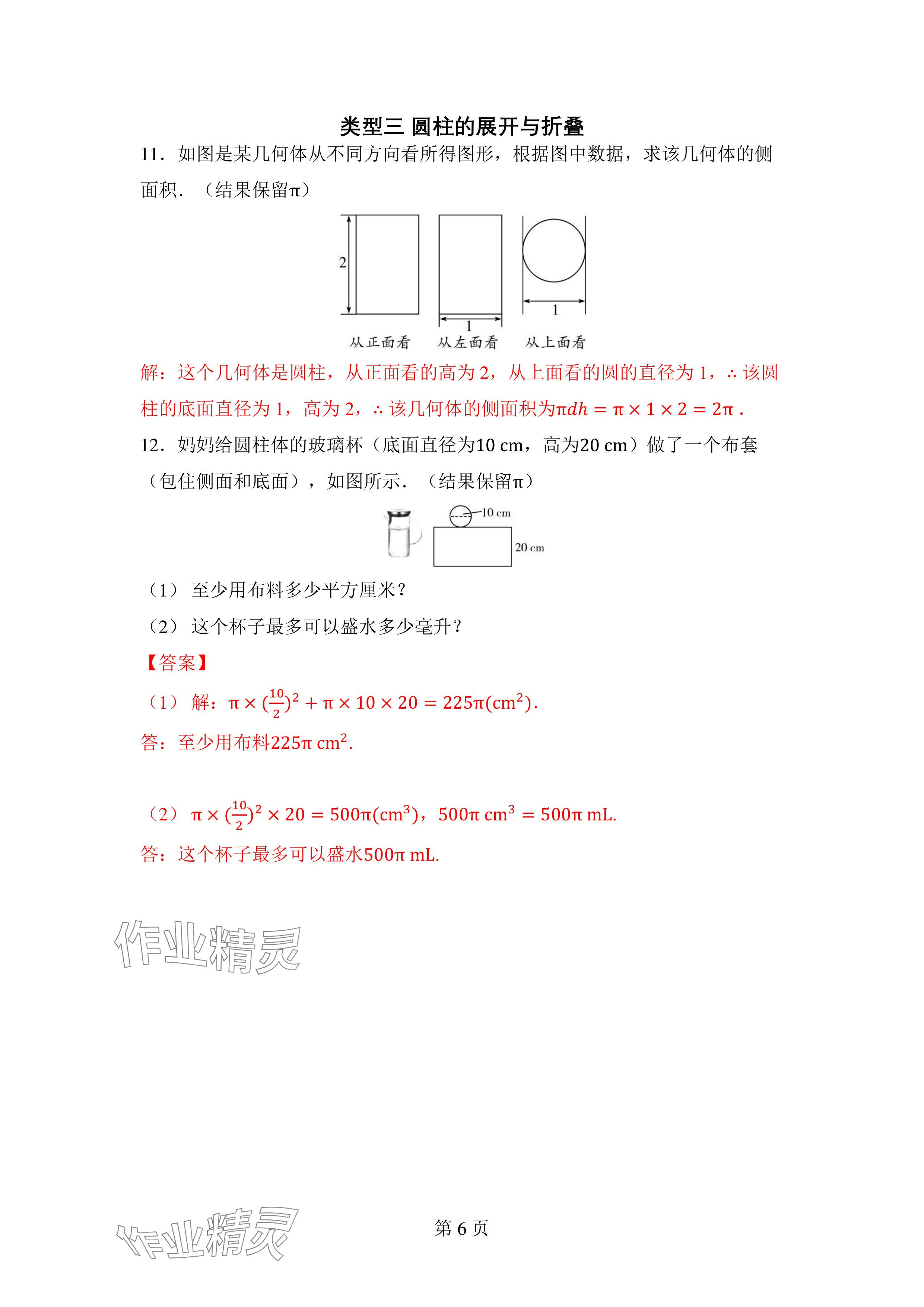 2024年廣東名師講練通七年級數學上冊北師大版深圳專版 參考答案第6頁