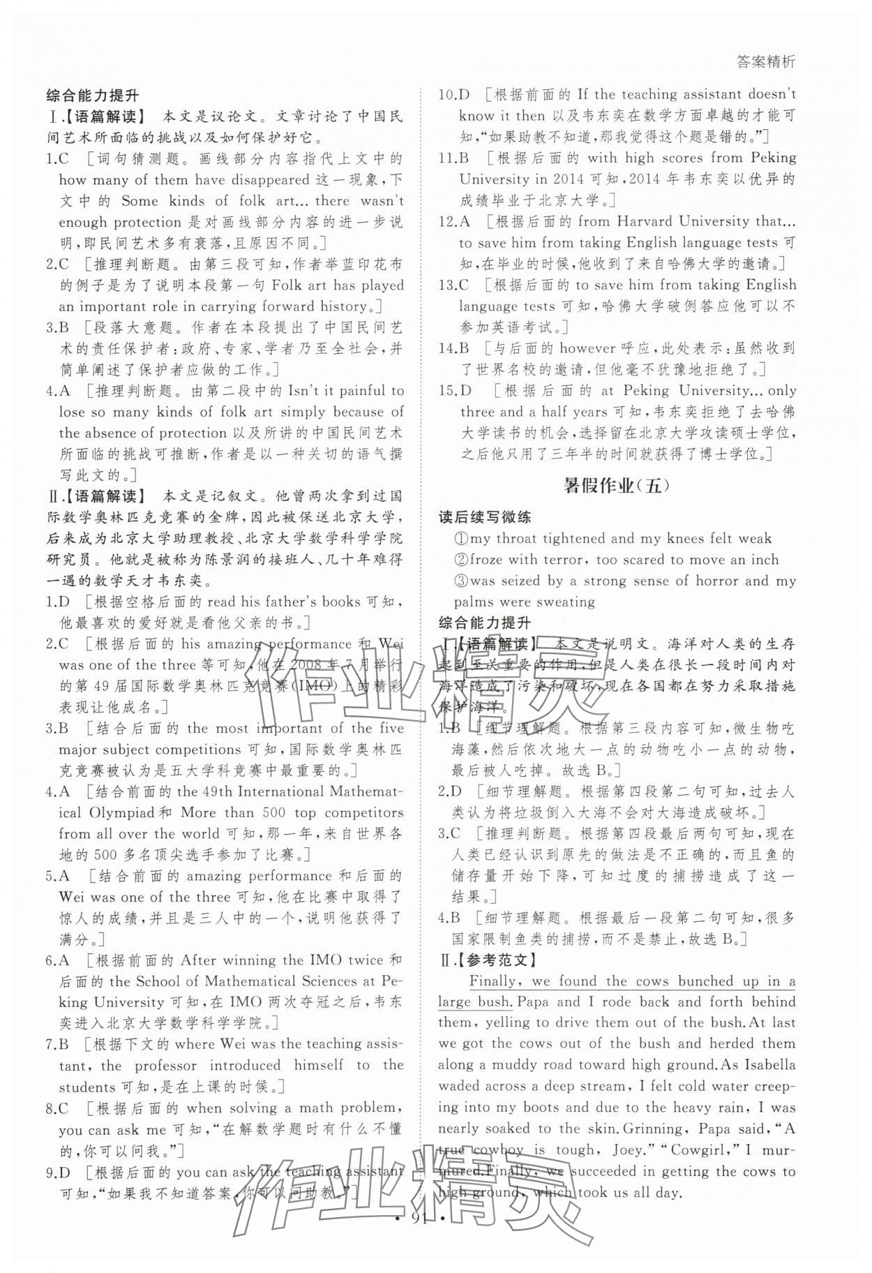 2025年暑假作业黑龙江教育出版社高二英语 第3页