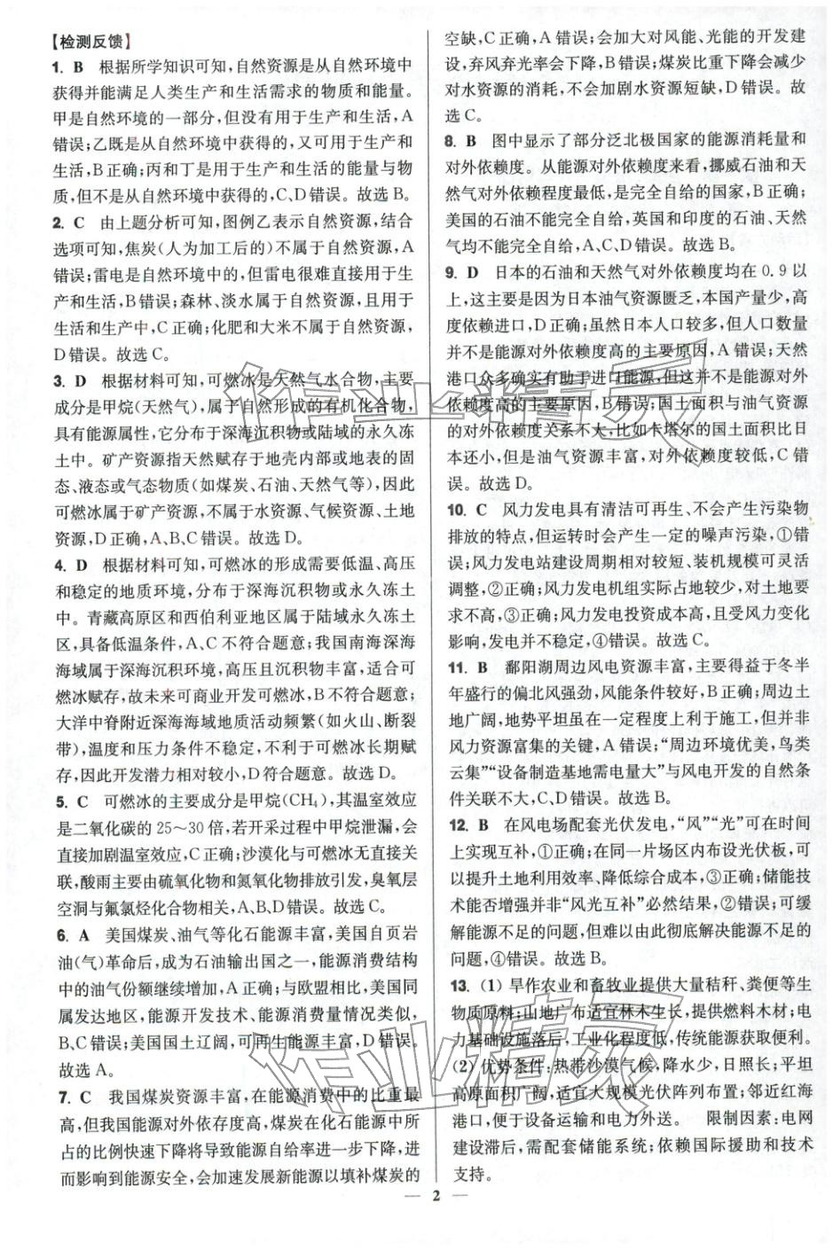 2025年活动单导学课程高中地理选择性必修第三册湘教版&nbsp;第2页