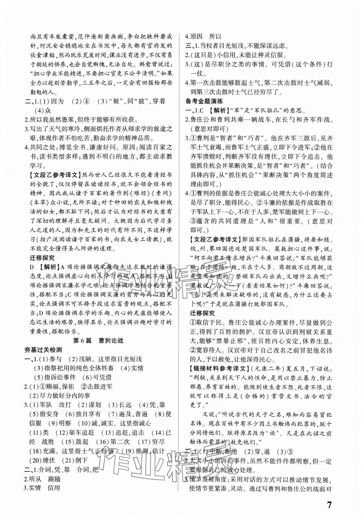 2025年河南中考第一輪總復習一本全語文中考 參考答案第6頁