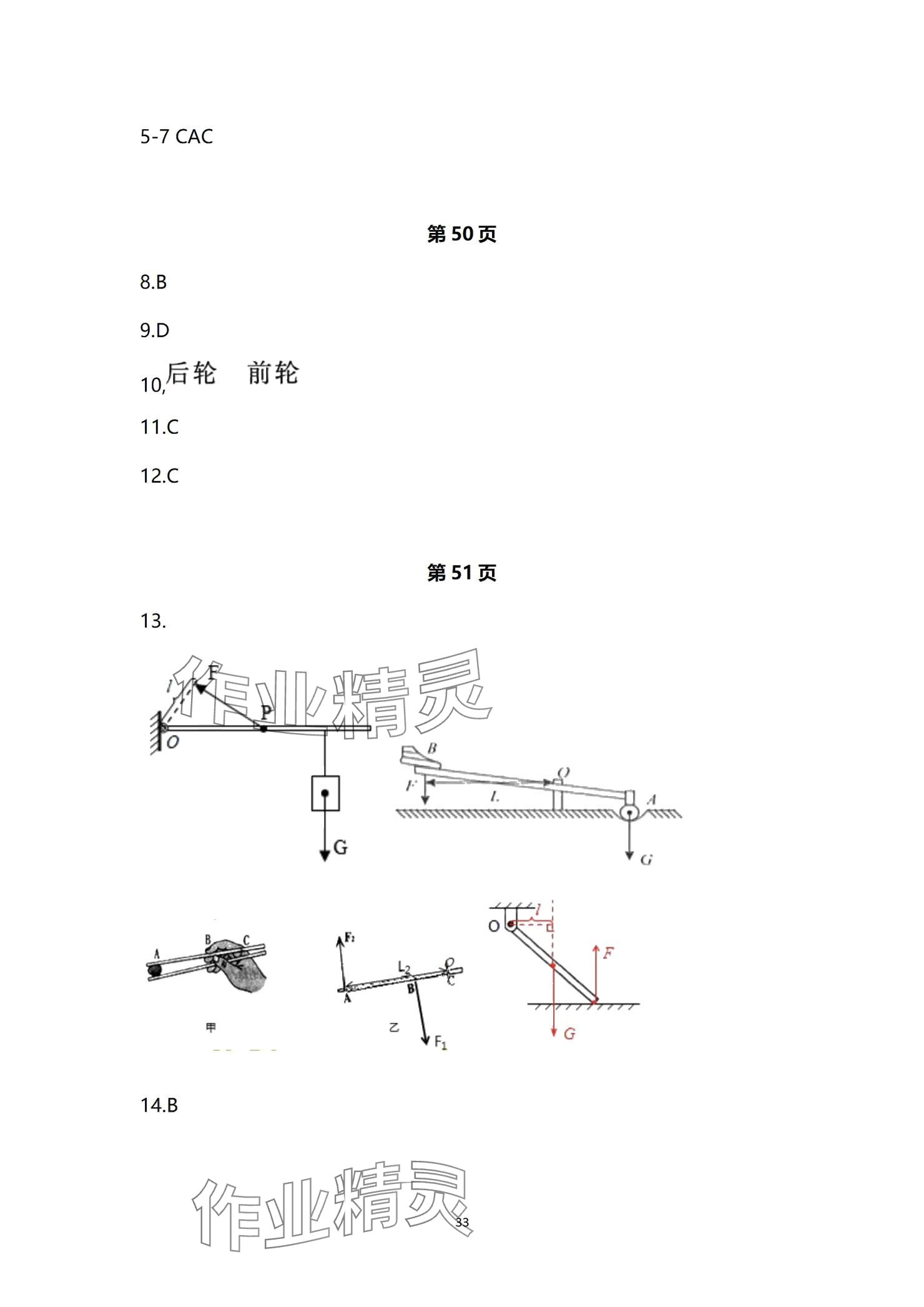 2024年全效學習階段發(fā)展評價九年級科學全一冊浙教版 參考答案第33頁