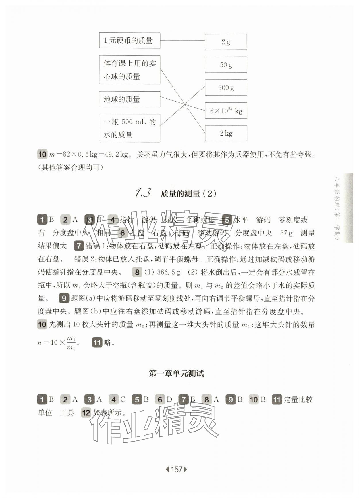 2025年華東師大版一課一練八年級(jí)物理上冊(cè)滬教版五四制 第3頁(yè)