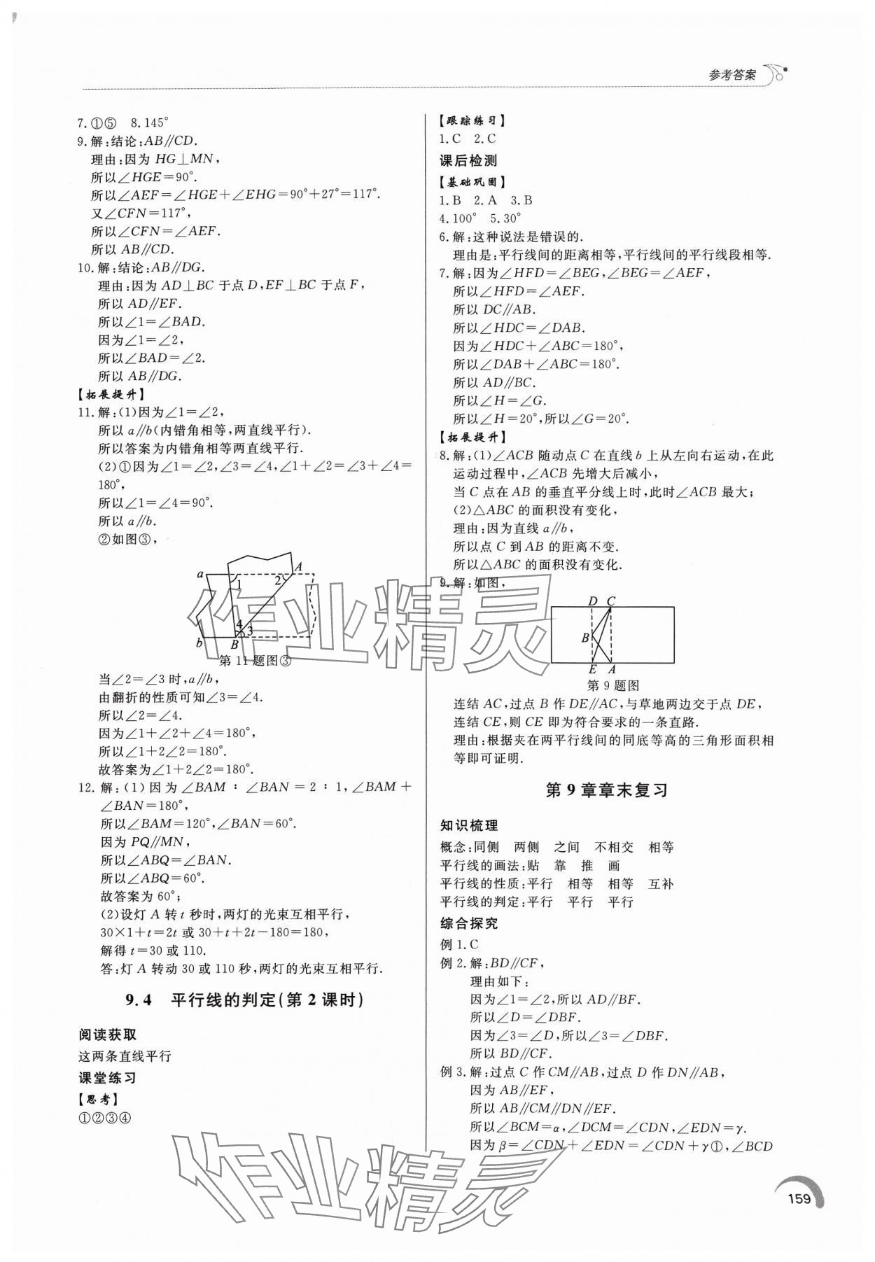 2024年同步練習(xí)冊泰山出版社七年級數(shù)學(xué)下冊青島版 第7頁