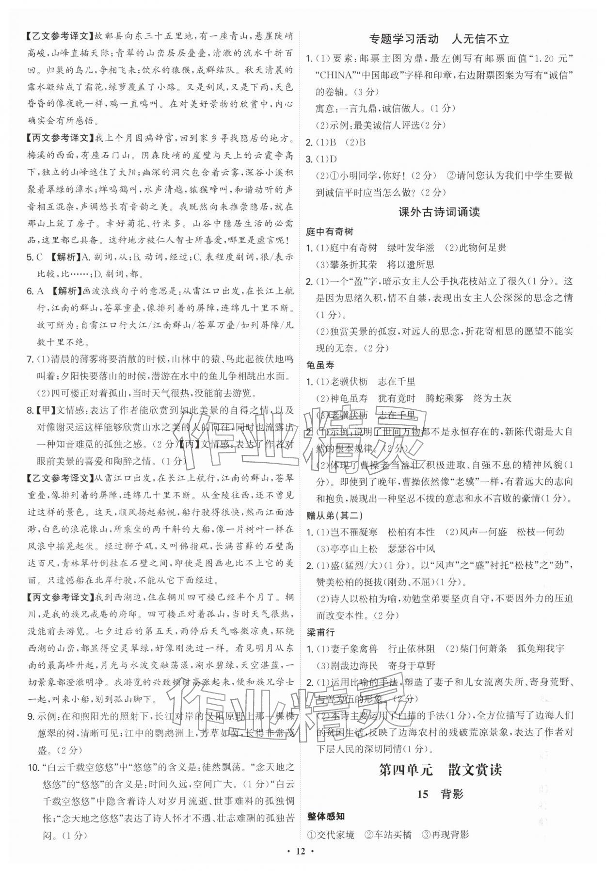 2025年新结构学习测评八年级语文上册人教版 第12页