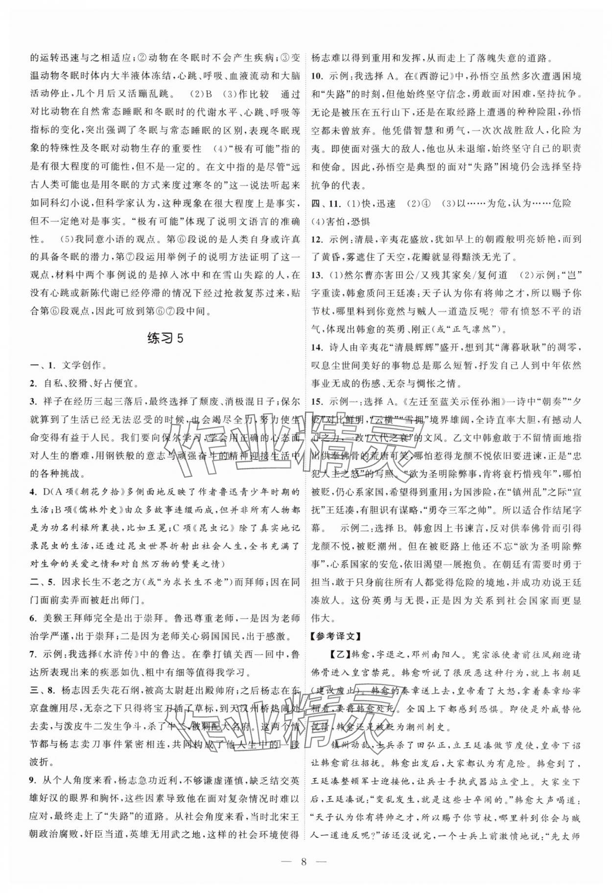 2025年中考得高分全程提優計劃語文 第8頁