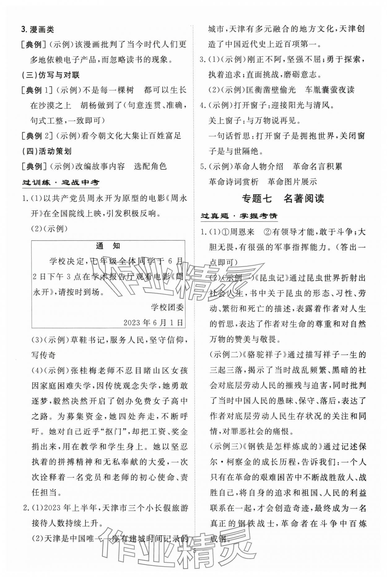 2024年初中学业水平手册中考语文云南专版&nbsp;第5页