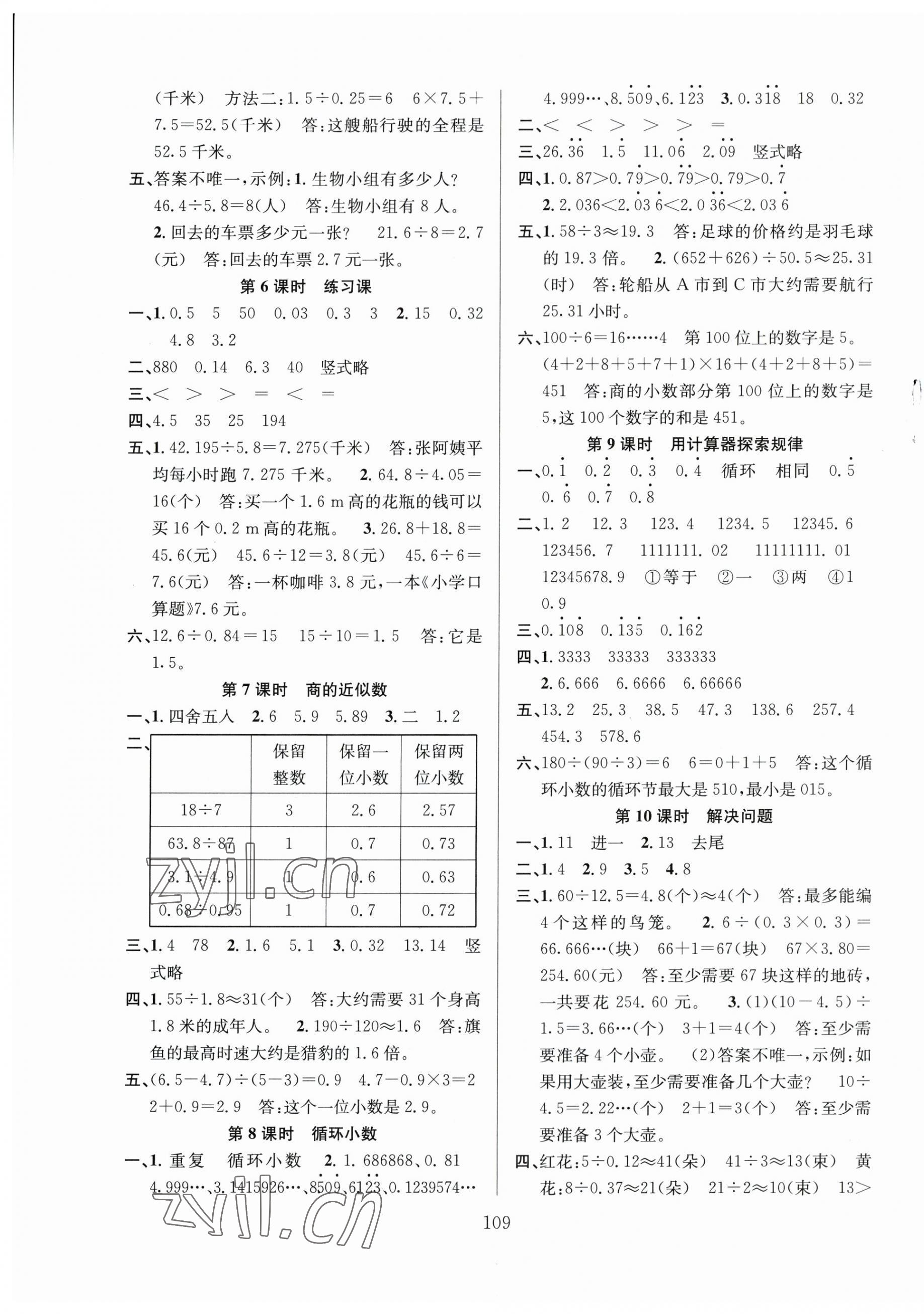 2023年陽光課堂課時作業(yè)五年級數(shù)學(xué)上冊人教版 第5頁