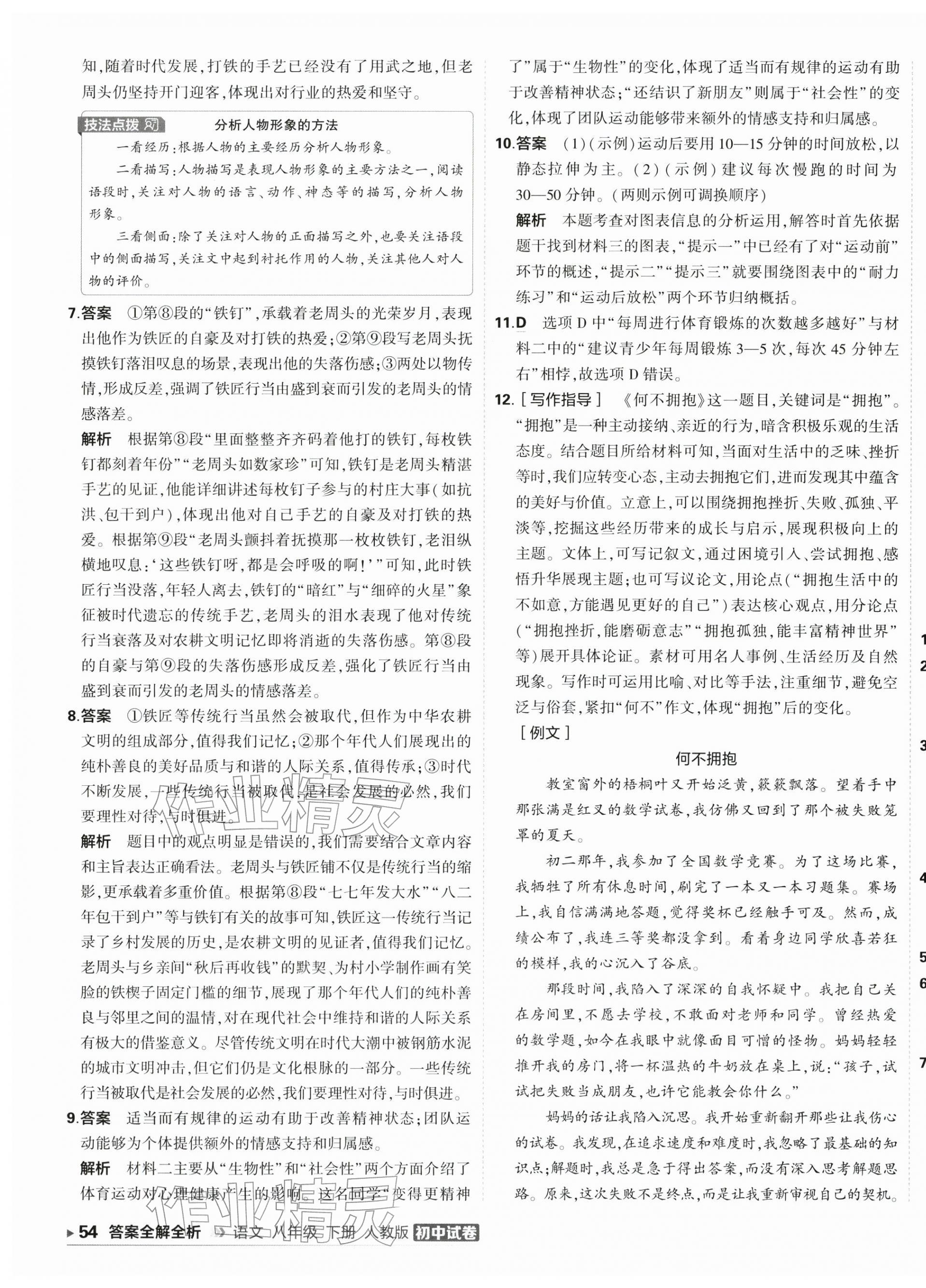 2026年5年中考3年模拟初中试卷八年级语文下册人教版&nbsp;第7页