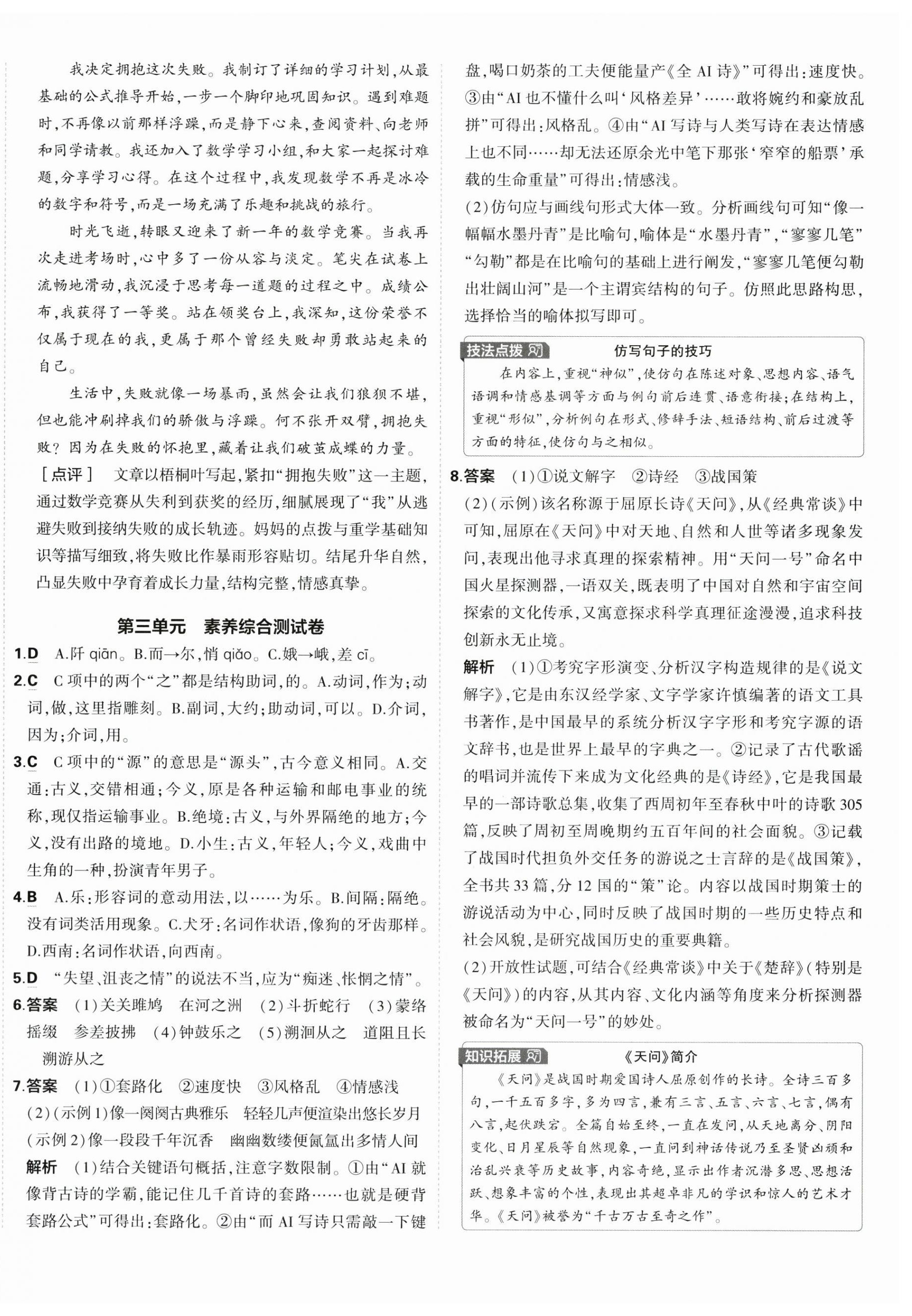 2026年5年中考3年模拟初中试卷八年级语文下册人教版&nbsp;第8页