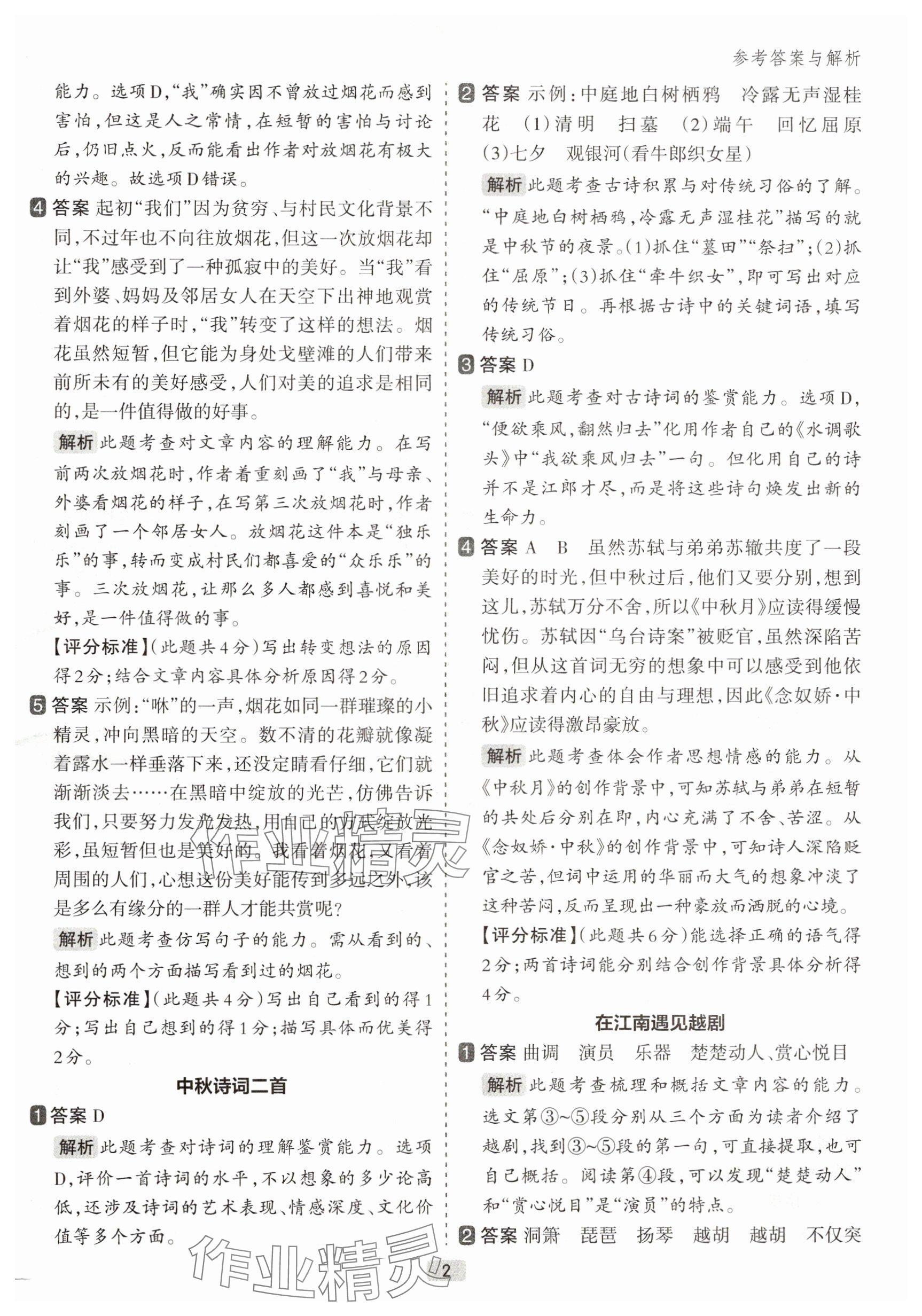 2025年阅读力精练六年级语文下册人教版 第2页