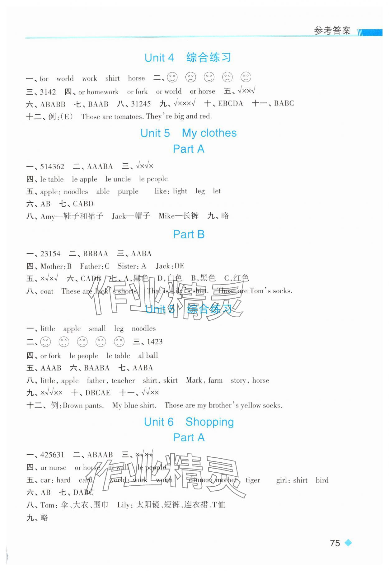 2025年课时特训四年级英语下册人教版 第3页