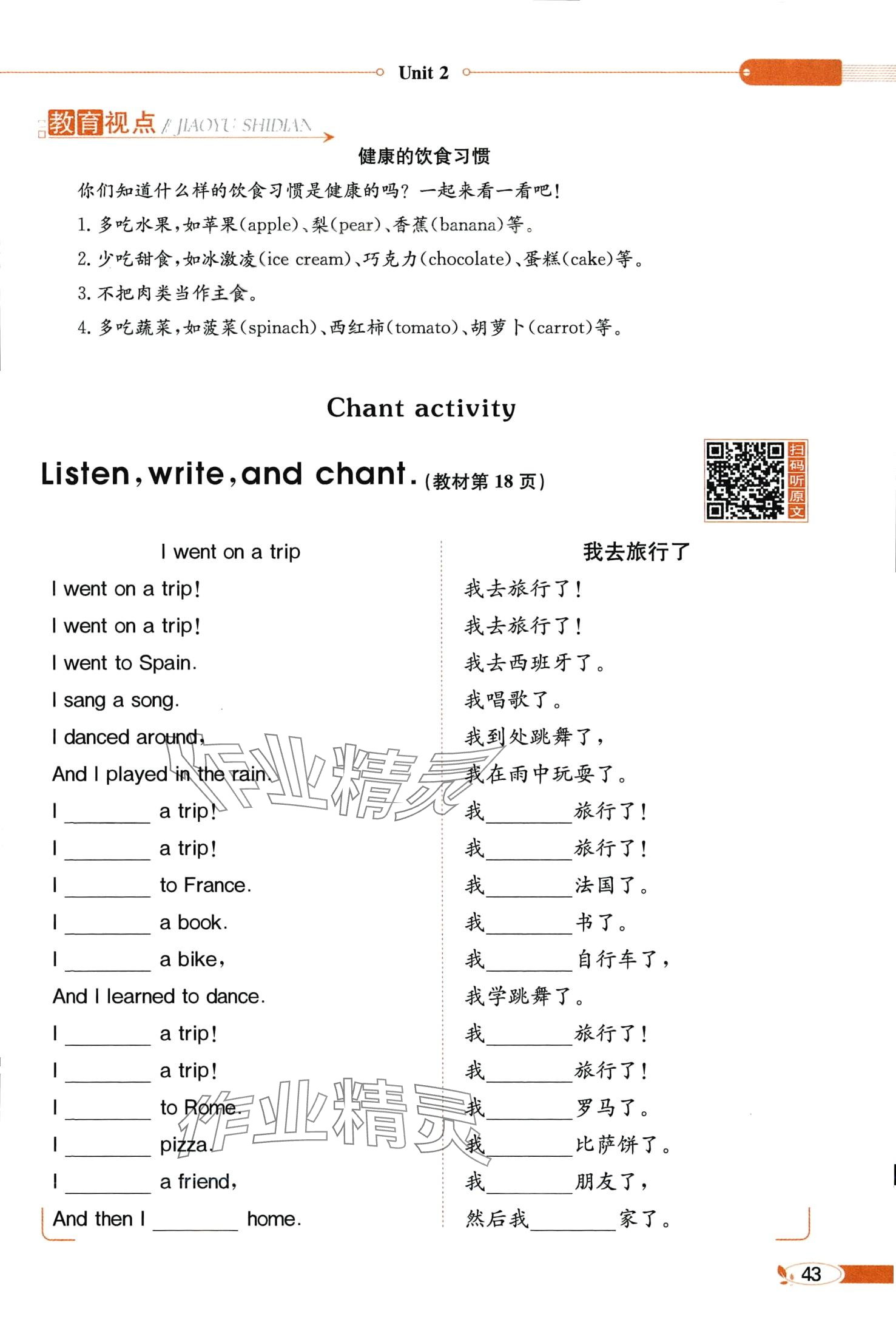 2024年教材課本六年級英語下冊粵人版 第43頁