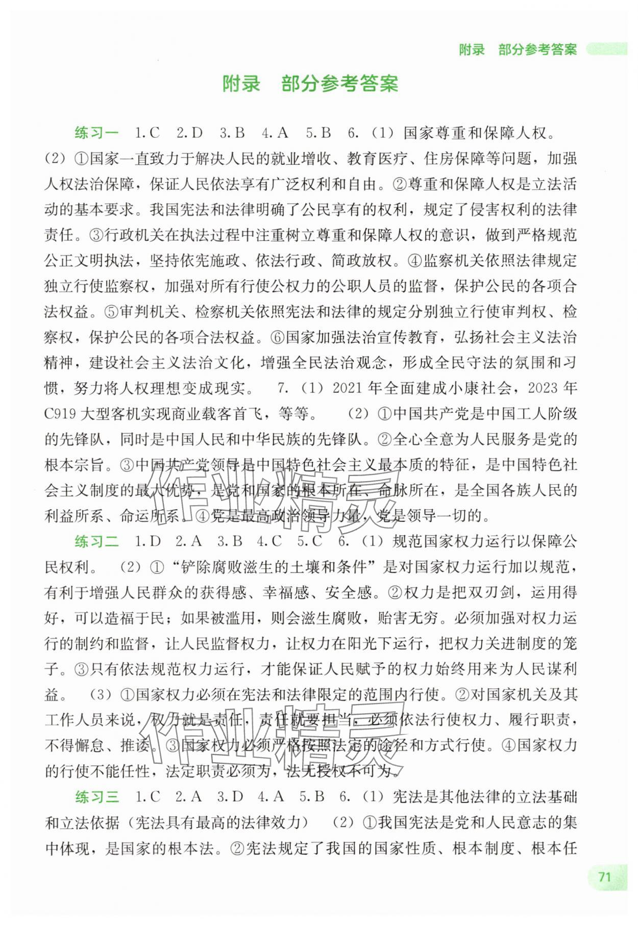2025年新课程暑假作业广西师范大学出版社八年级道德与法治 第1页