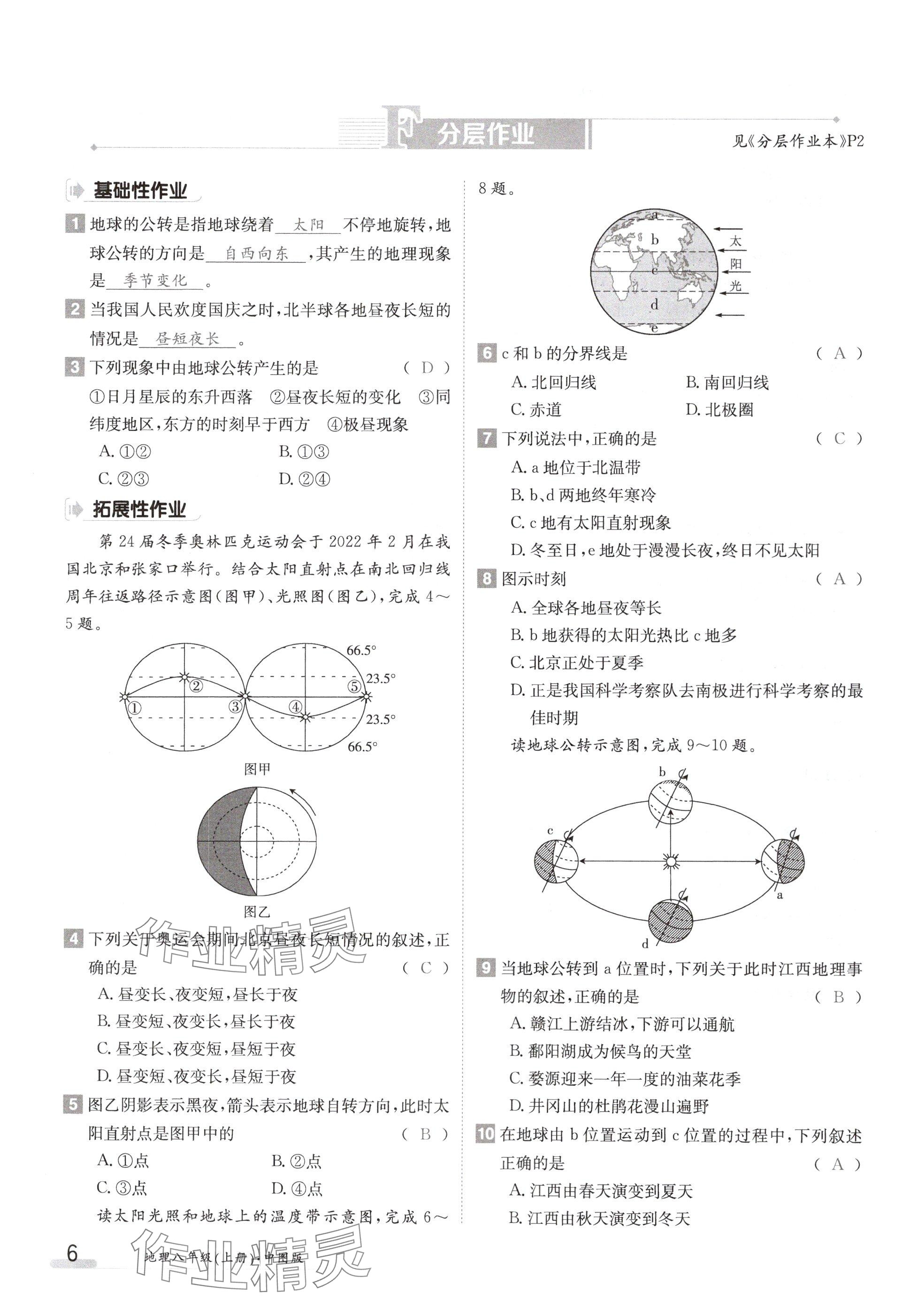 2024年金太陽(yáng)導(dǎo)學(xué)案八年級(jí)地理上冊(cè)中圖版 參考答案第6頁(yè)