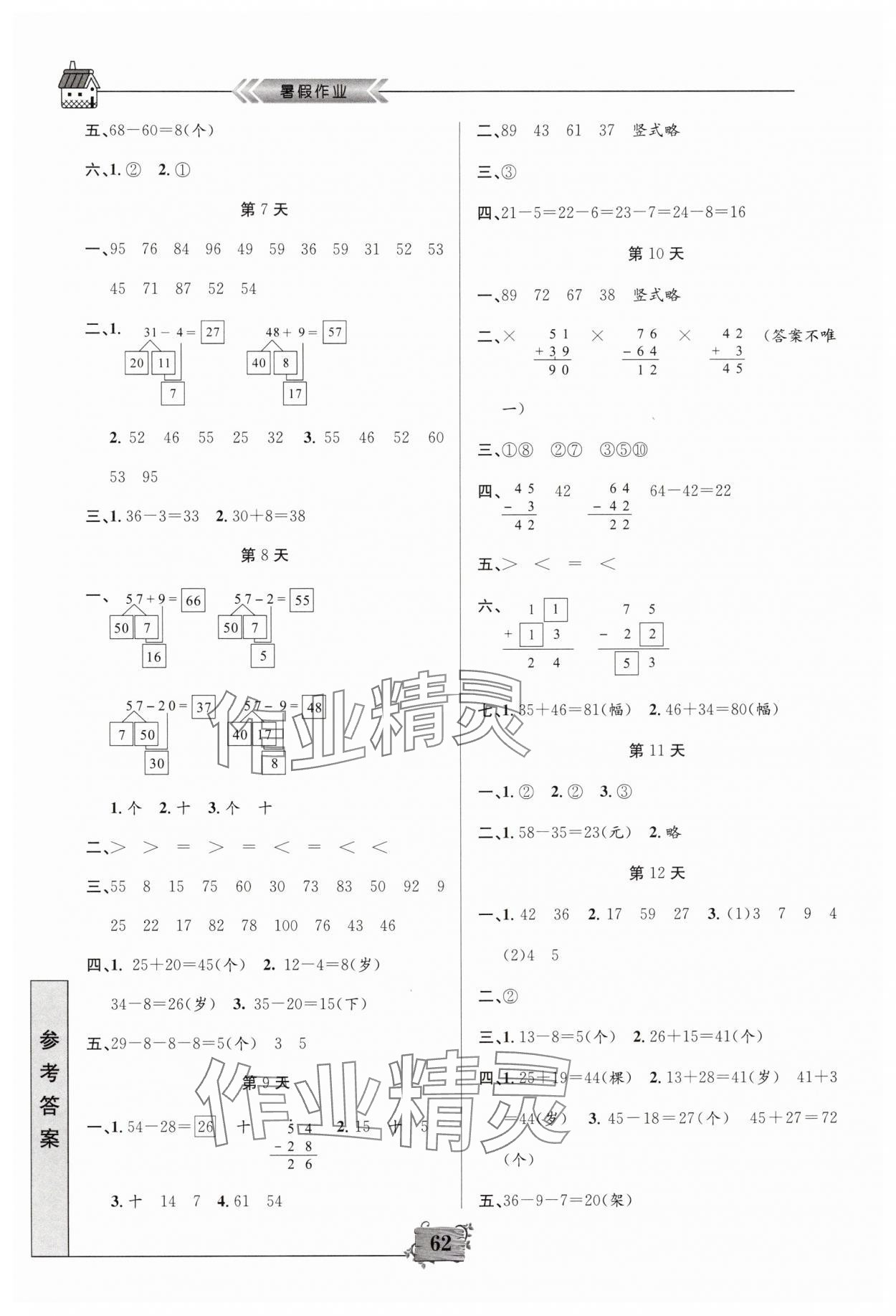 2025年暑假作业南京大学出版社一年级数学 第2页