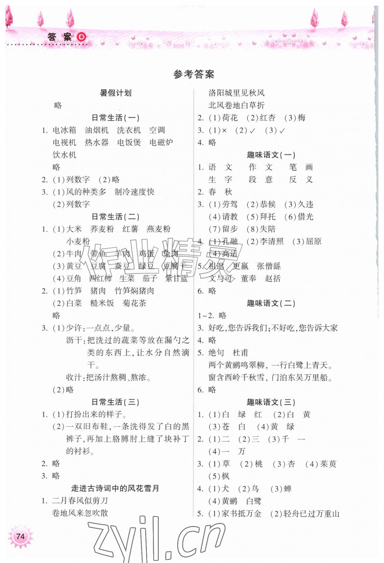 2026年暑假作业本希望出版社四年级语文人教版&nbsp;参考答案第1页