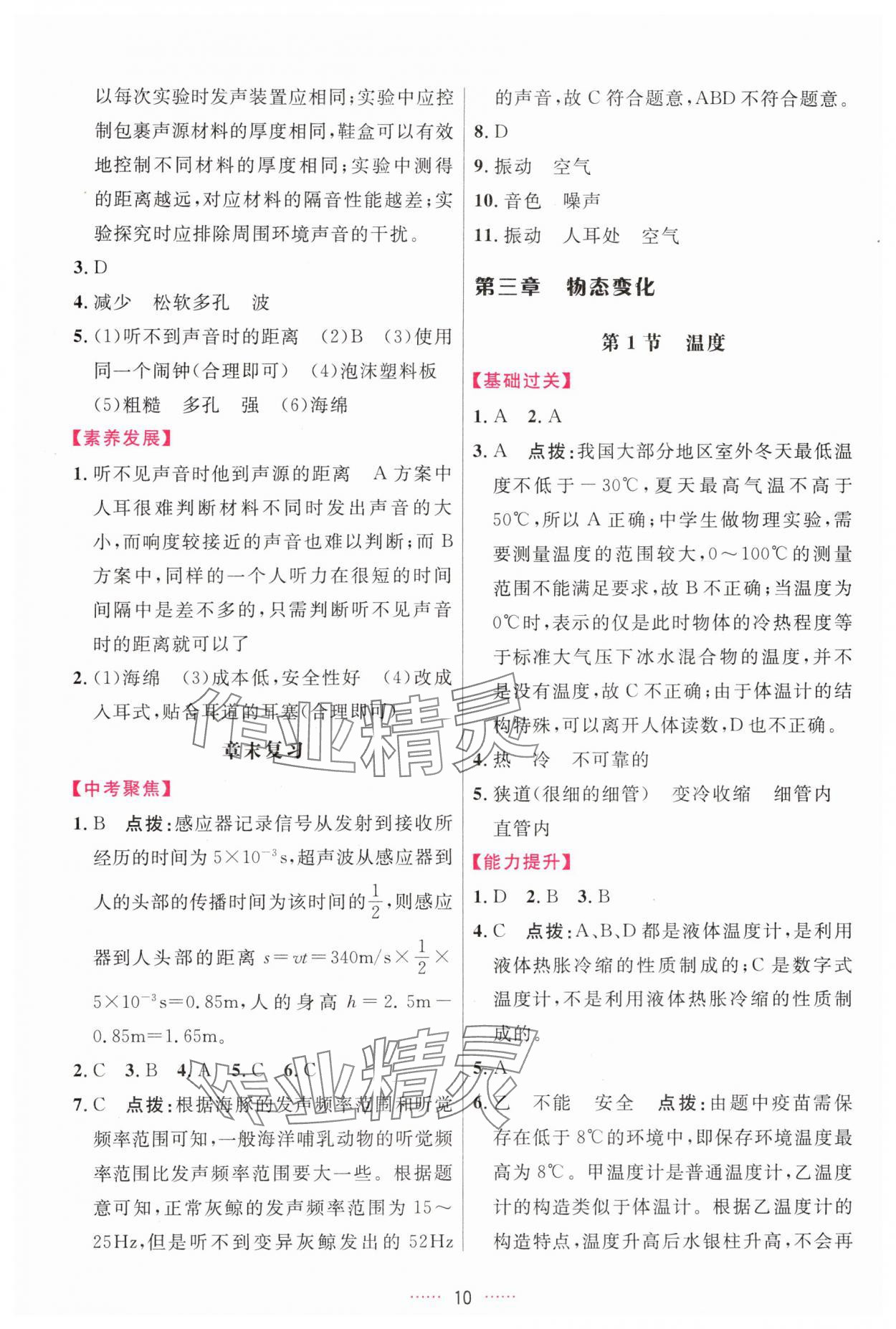 2025年三维数字课堂八年级物理上册人教版 第10页