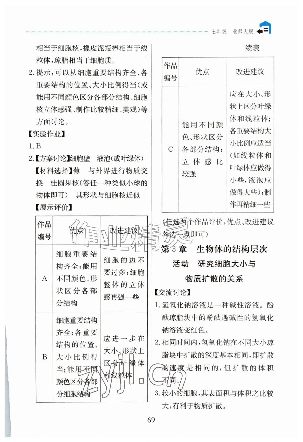 2026年新课堂实验报告七年级生物上册北师大版&nbsp;参考答案第2页