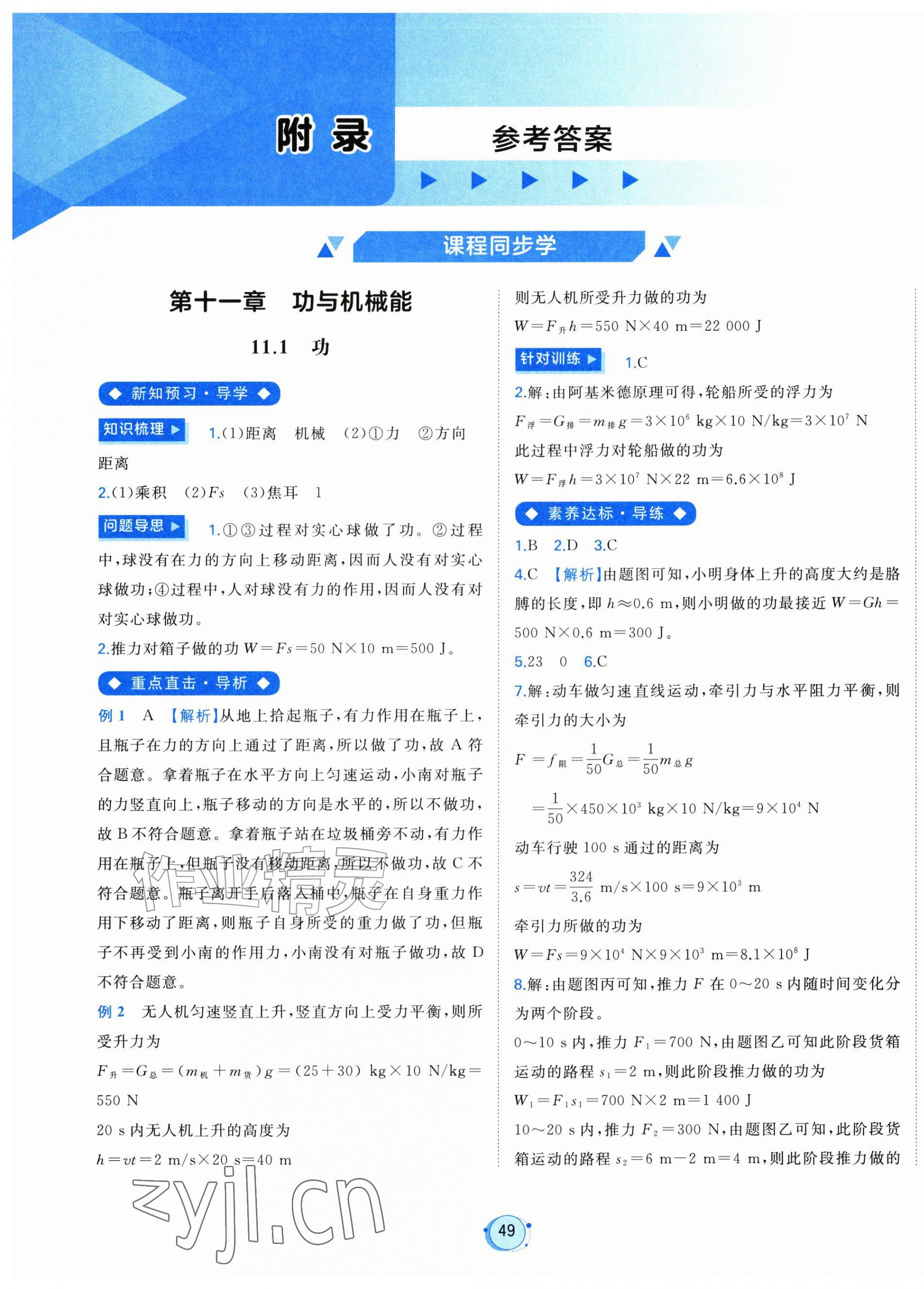 2026年新课程学习与测评九年级物理上册沪粤版&nbsp;第1页