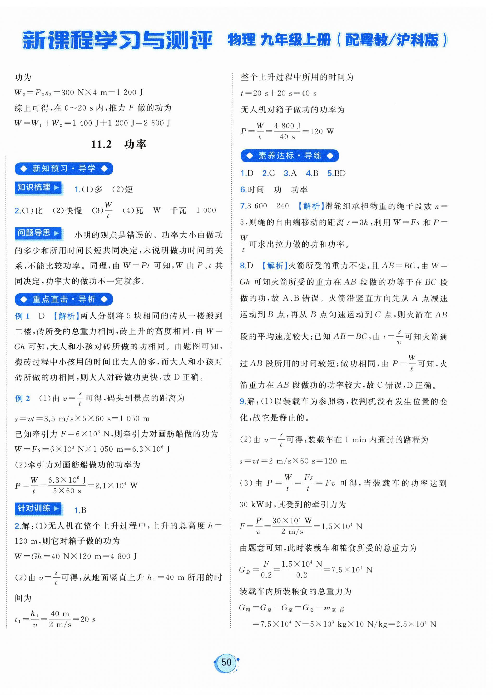 2026年新课程学习与测评九年级物理上册沪粤版&nbsp;第2页