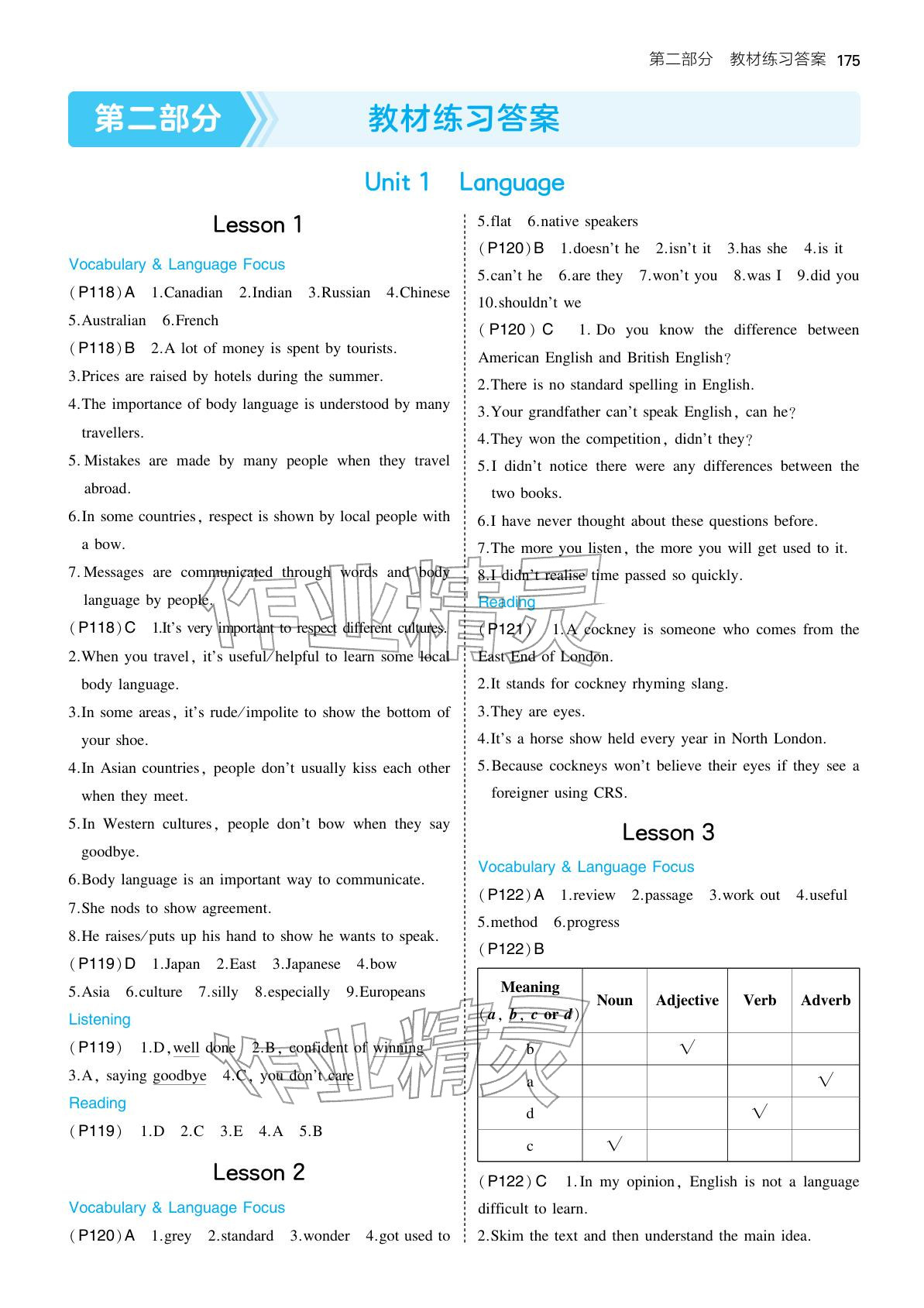 2025年教材课本九年级英语全一册北师大版 参考答案第1页