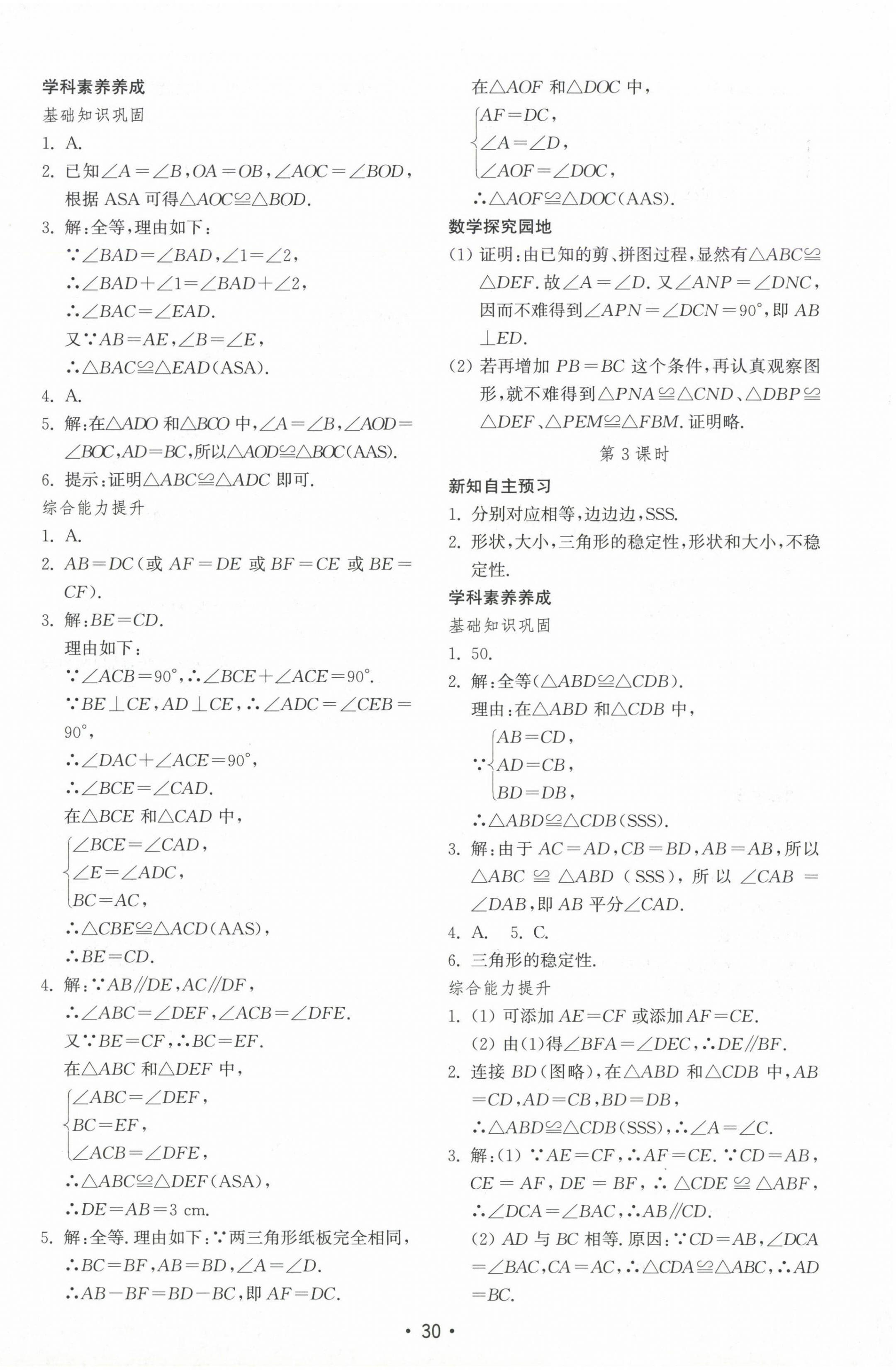 2024年初中基础训练山东教育出版社八年级数学上册青岛版 参考答案第2页