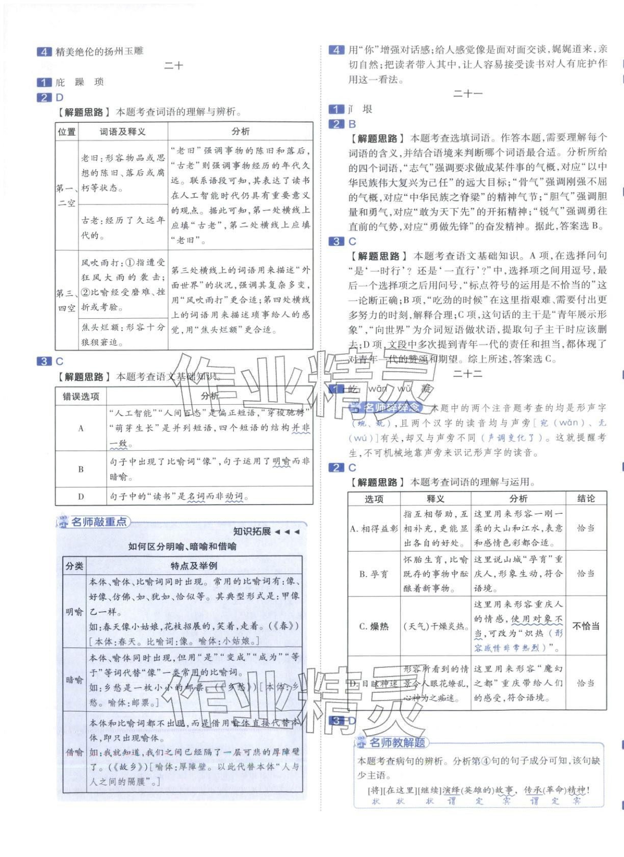 2026年金考卷中考真題分類訓練九年級語文&nbsp;第13頁