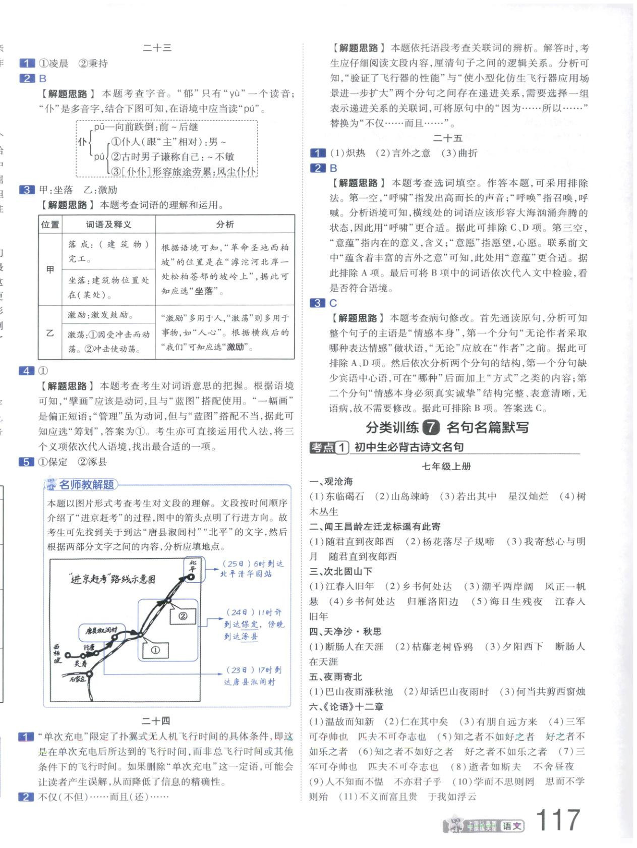 2026年金考卷中考真题分类训练九年级语文 第14页