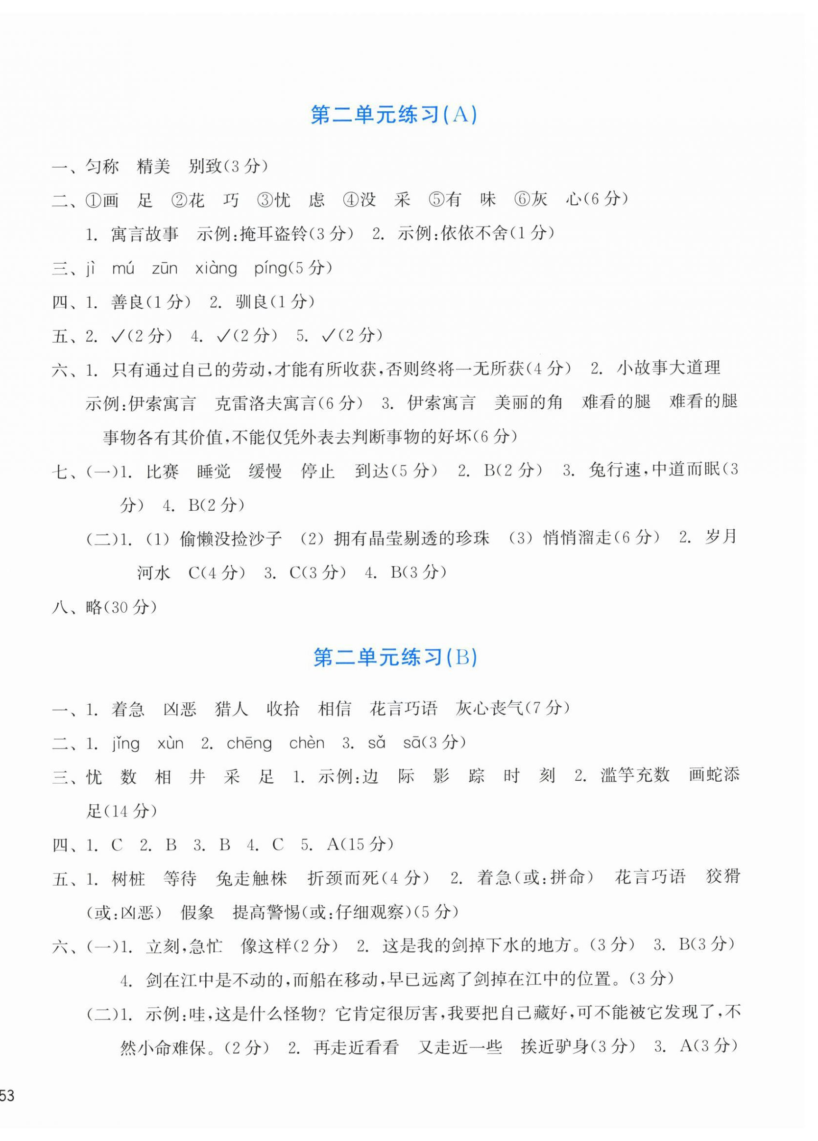 2026年新编单元能力训练三年级语文下册人教版&nbsp;参考答案第2页